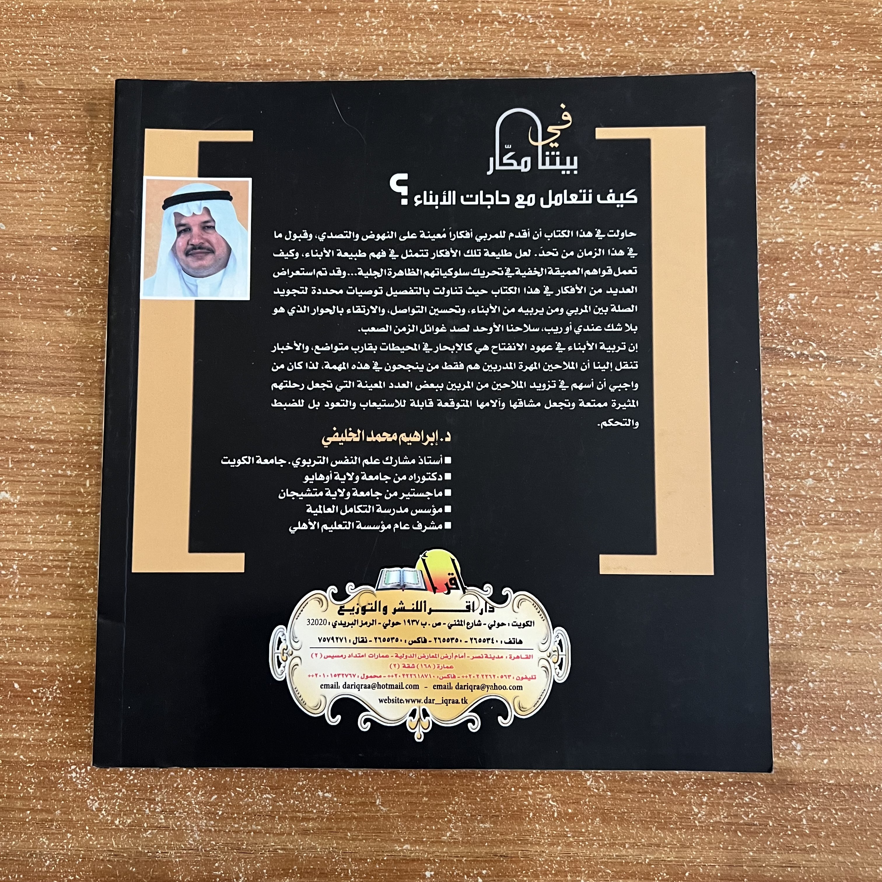 في بيتنا مكار: كيف نتعامل مع حاجات الأبناء