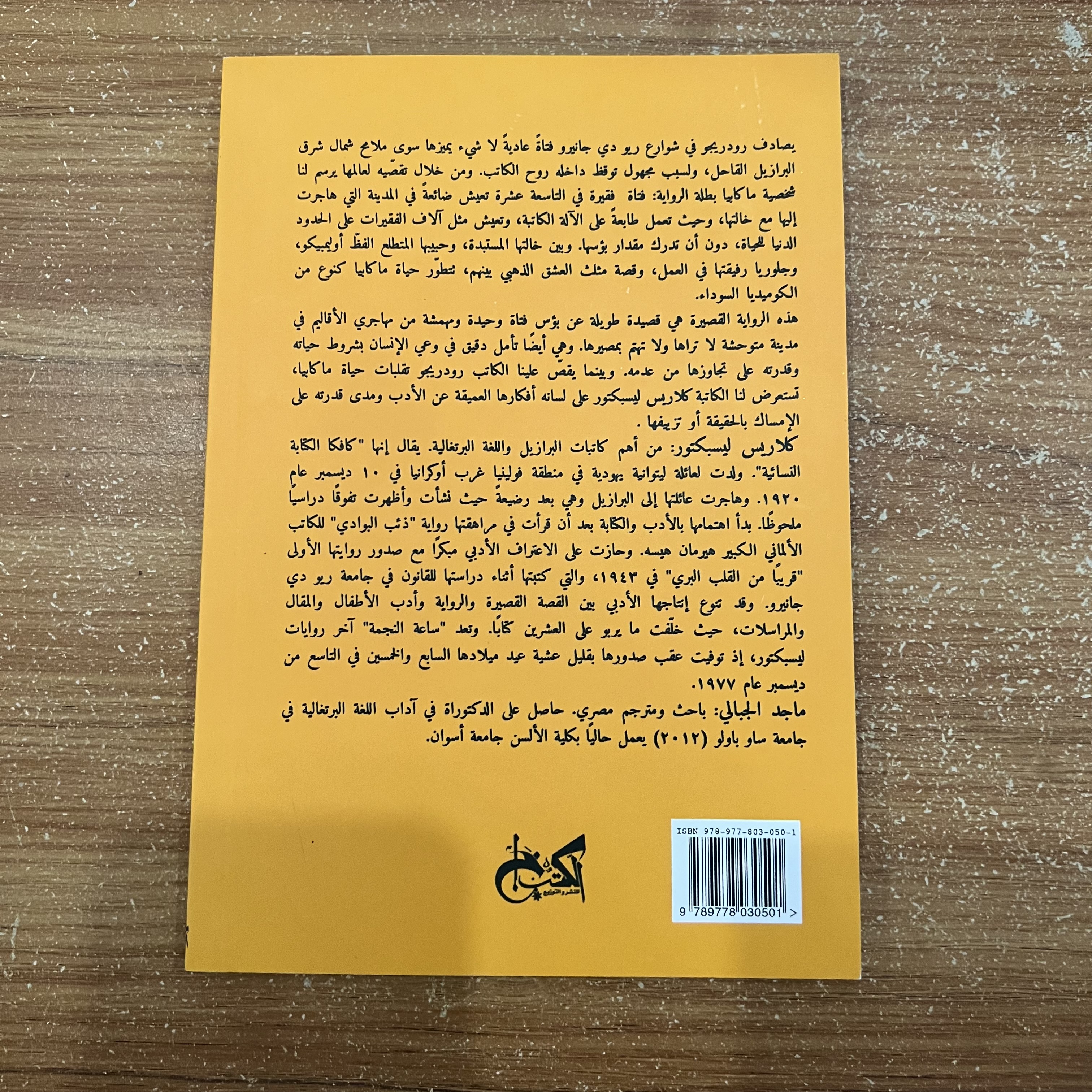 ساعة النجمة 