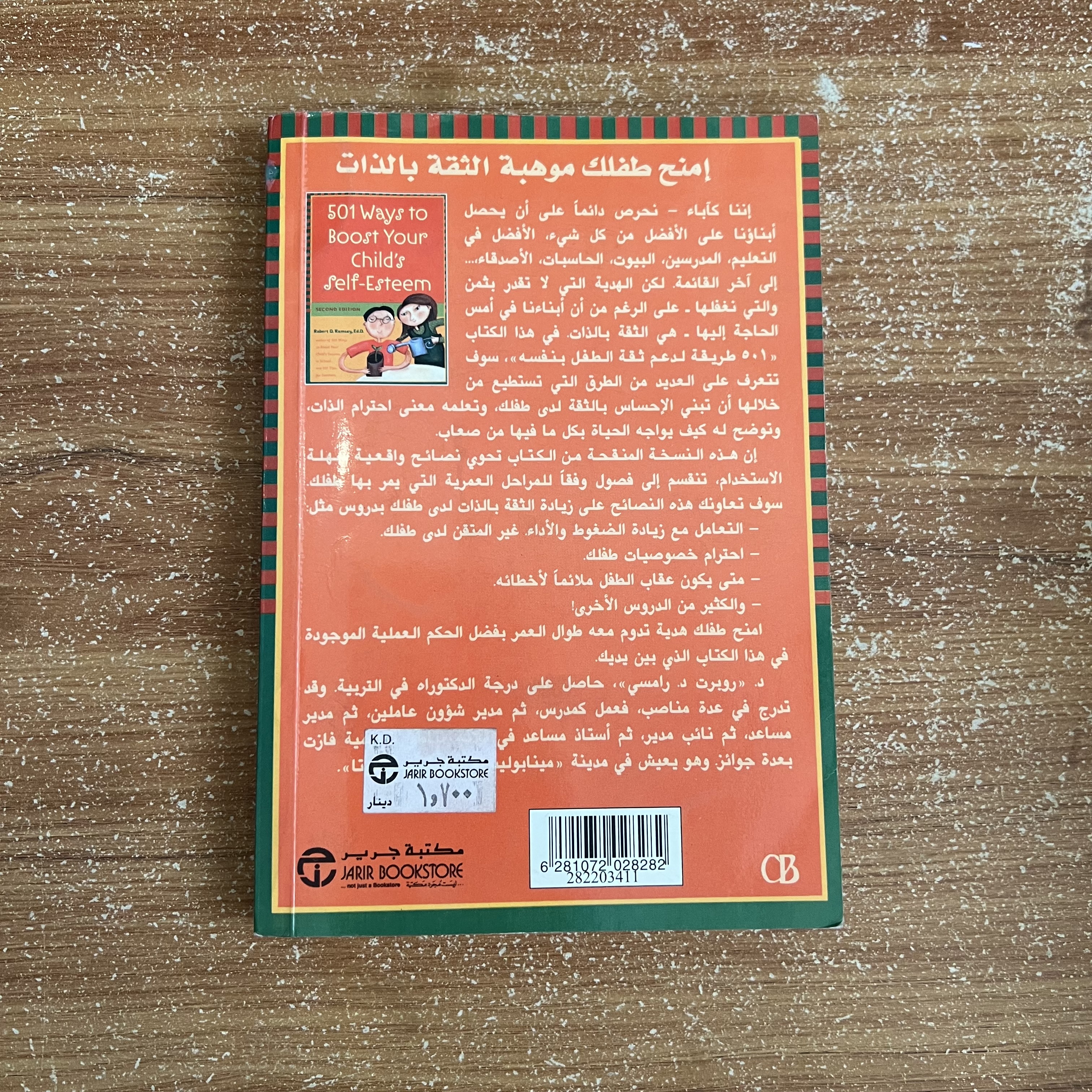  501 طريقة لتعزيز ثقة الطفل بنفسه