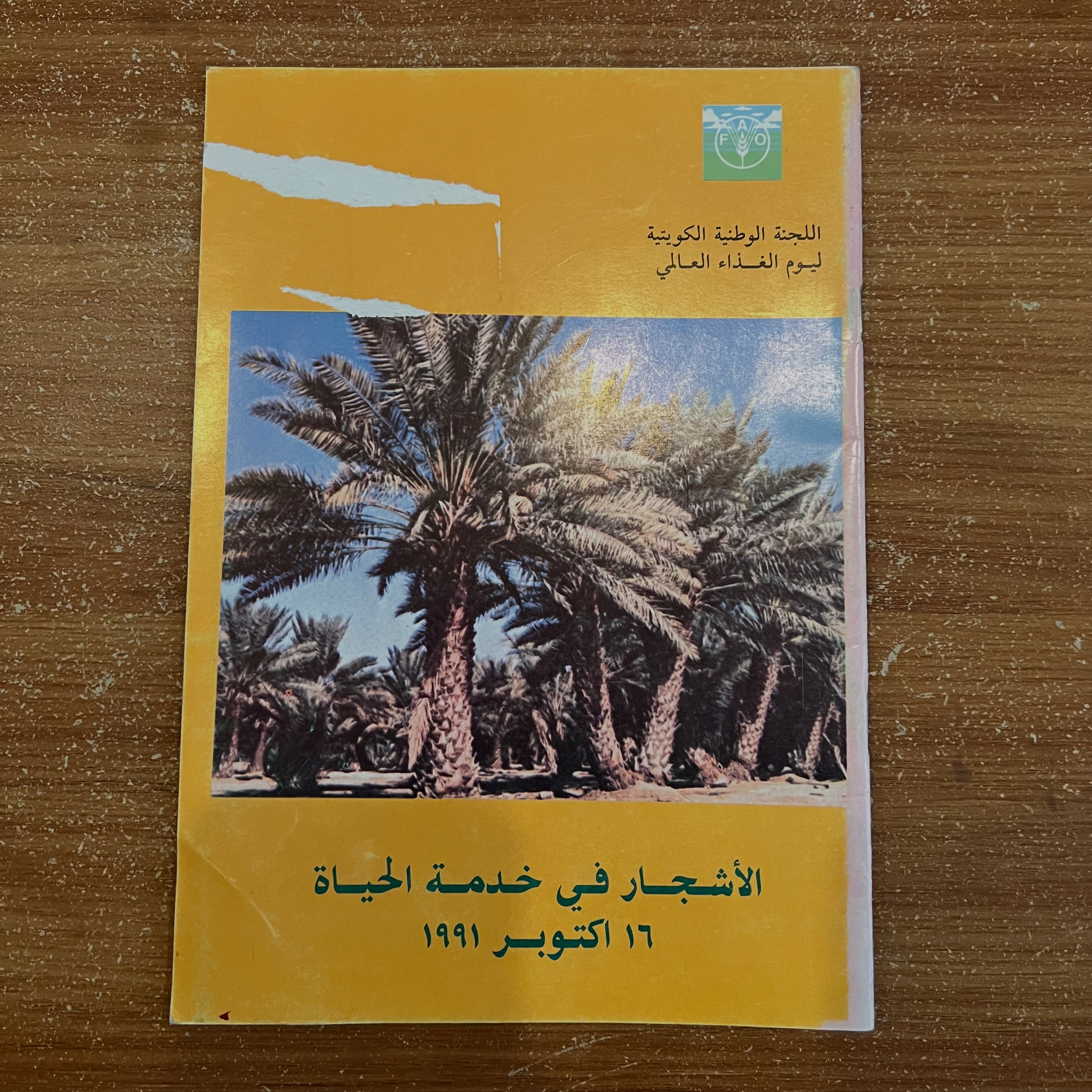الاشجار في خدمة الحياة 