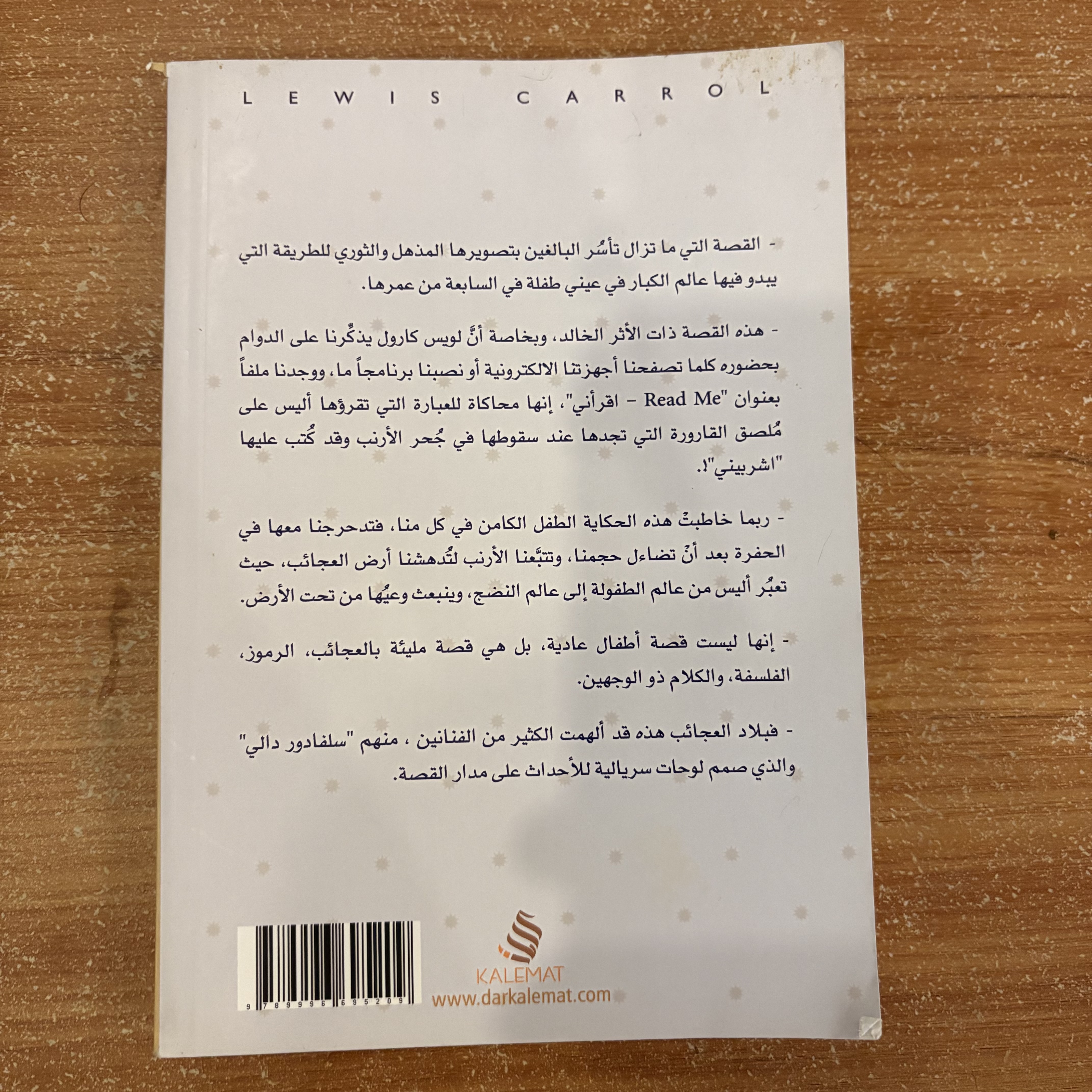 أليس في بلاد العجائب