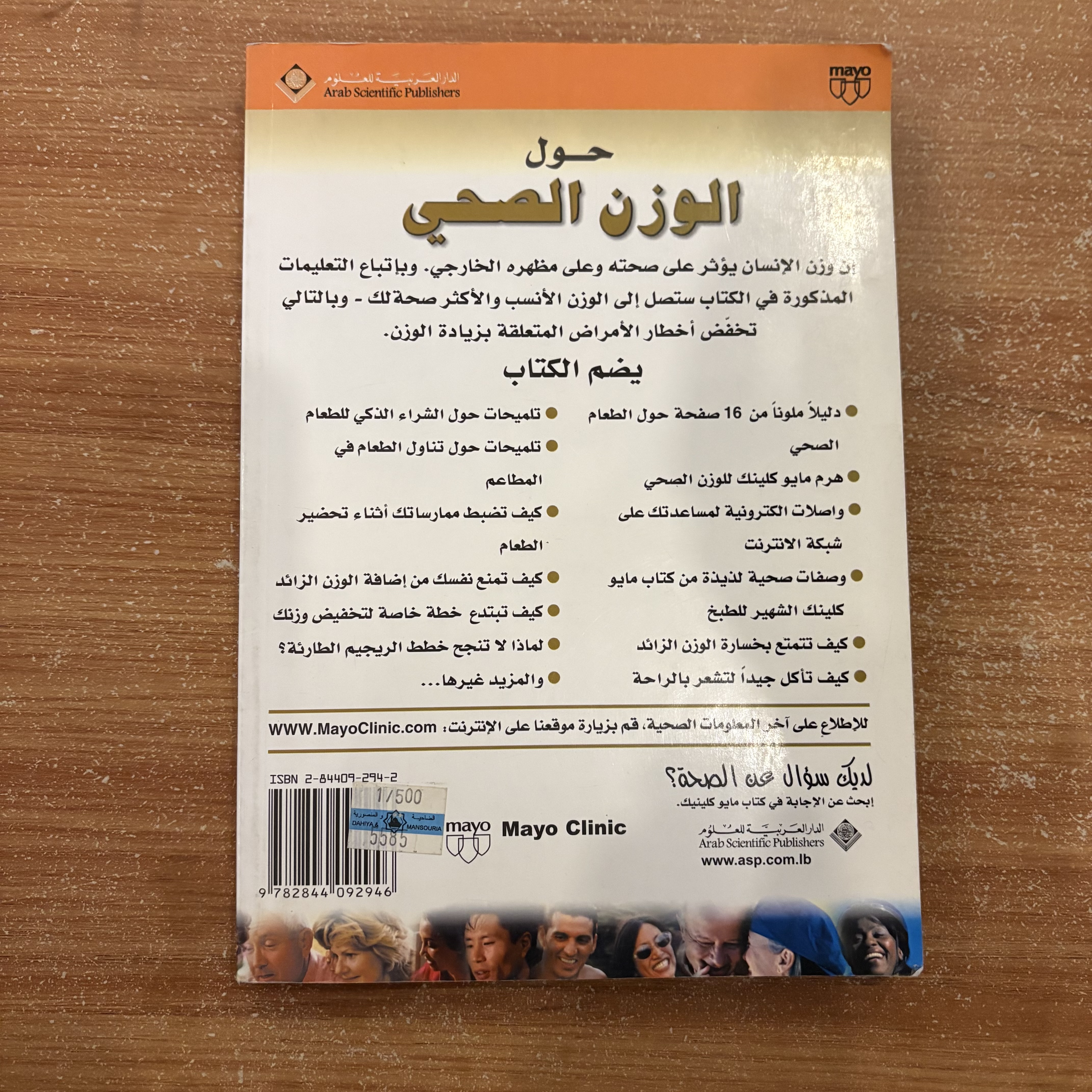 مايو كلينك حول الوزن الصحي