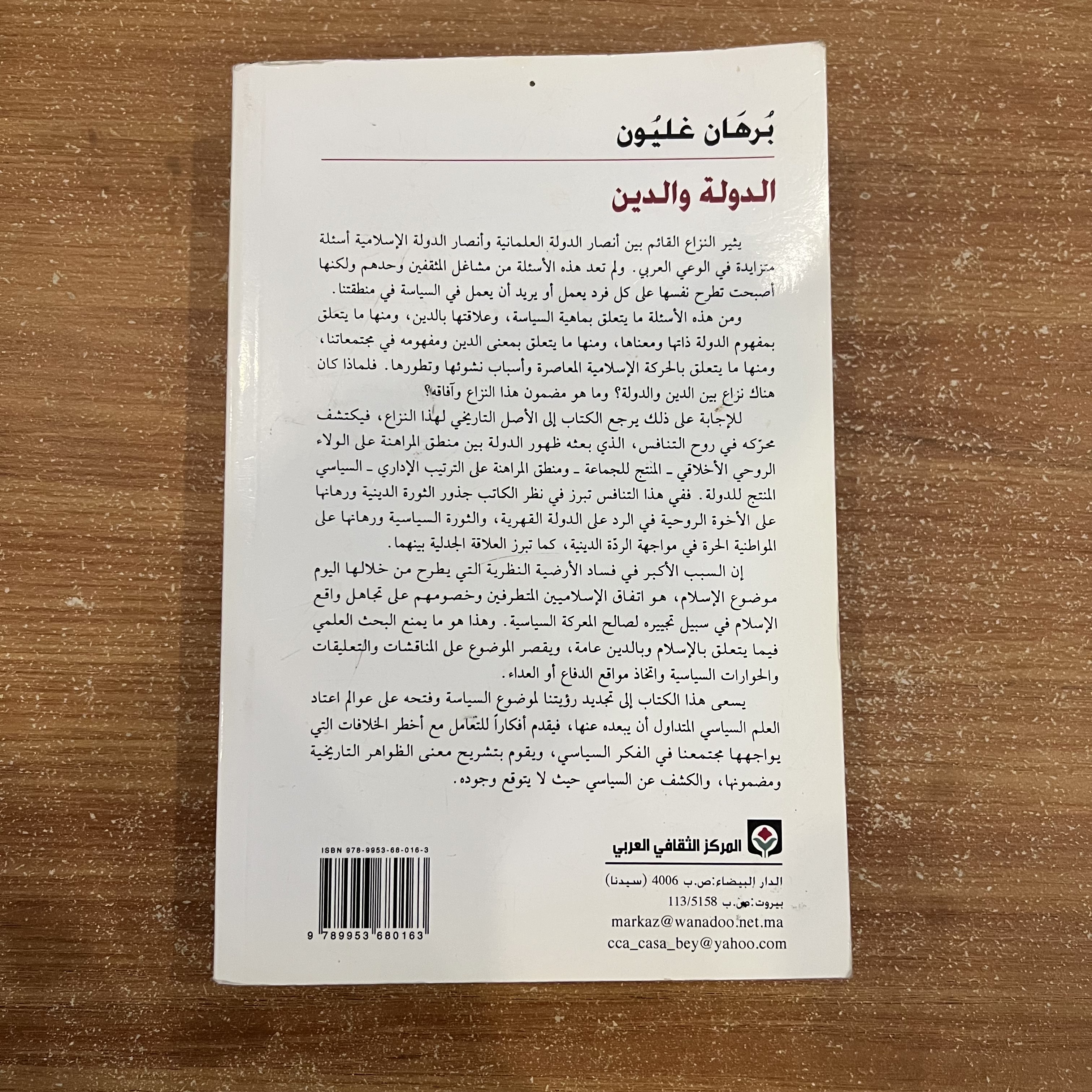 نقد السياسة الدولة والدين 