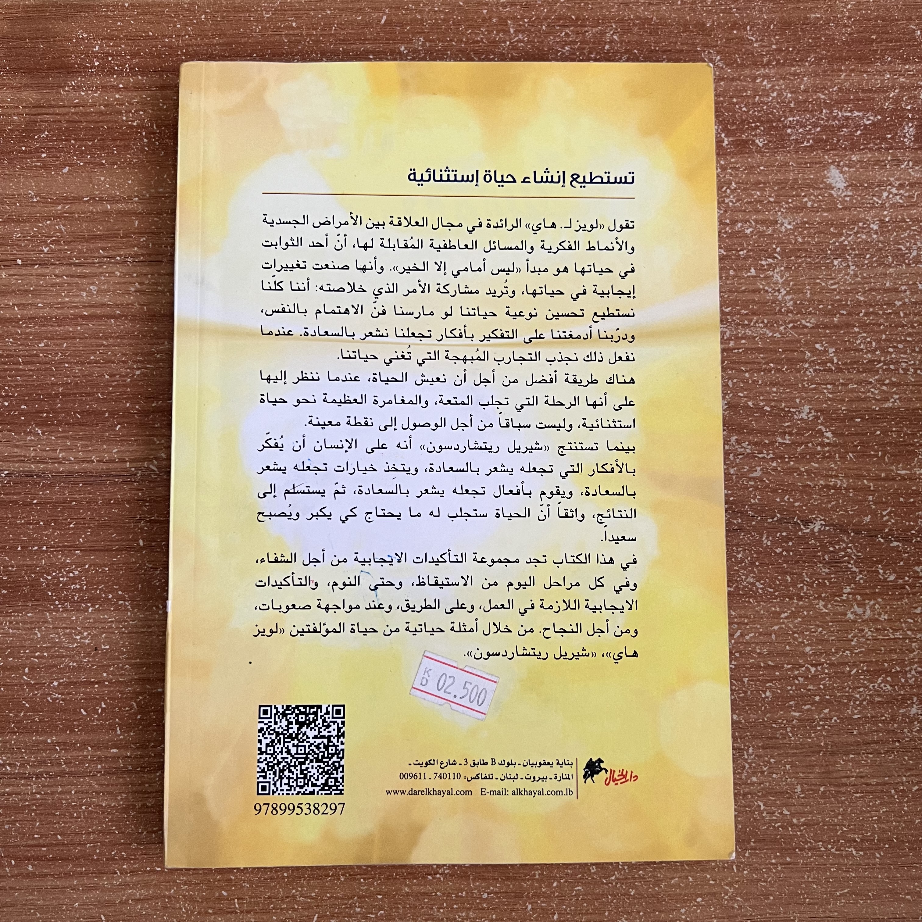 تستطيع إنشاء حياة استثنائية