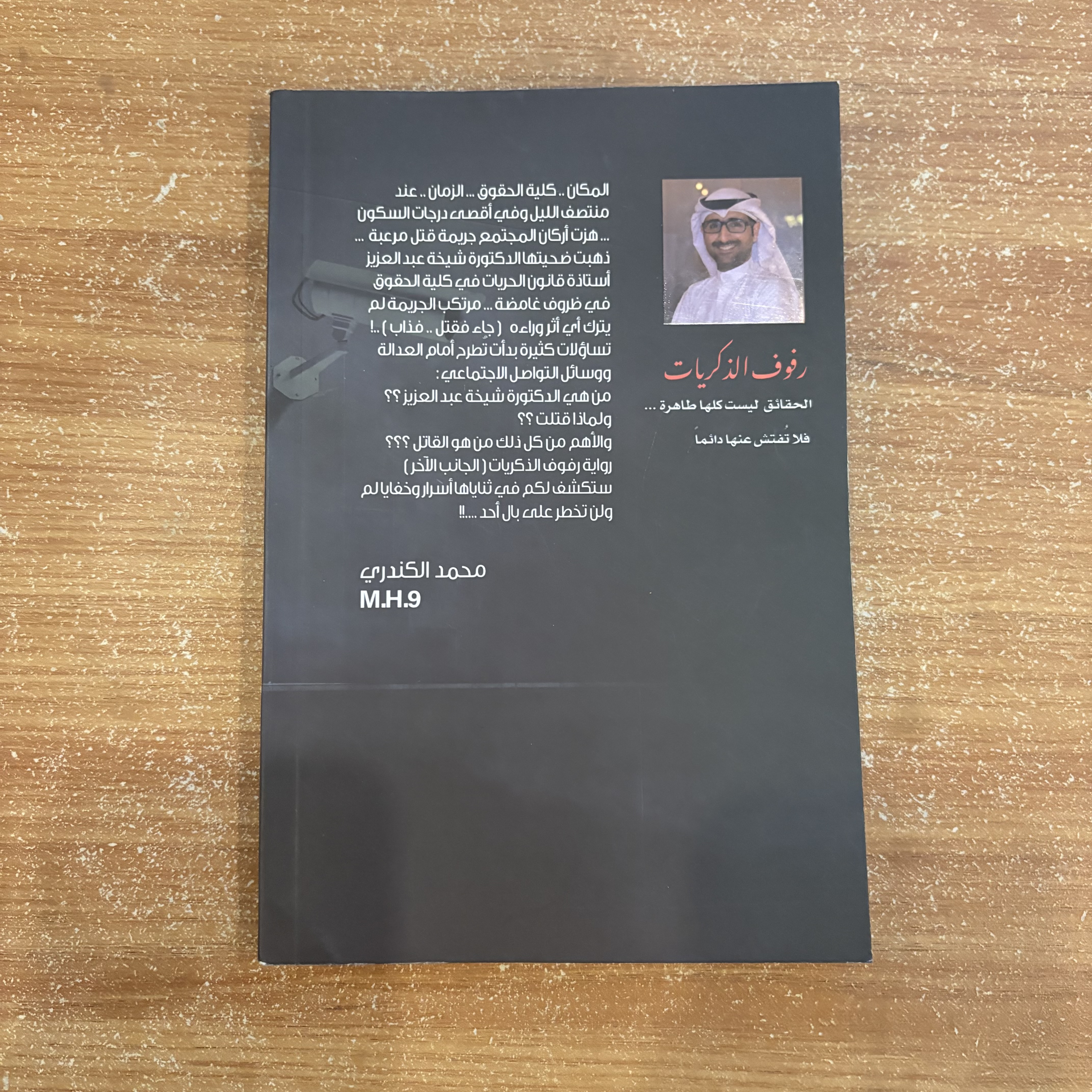 رفوف الذكريات – الجانب الآخر
