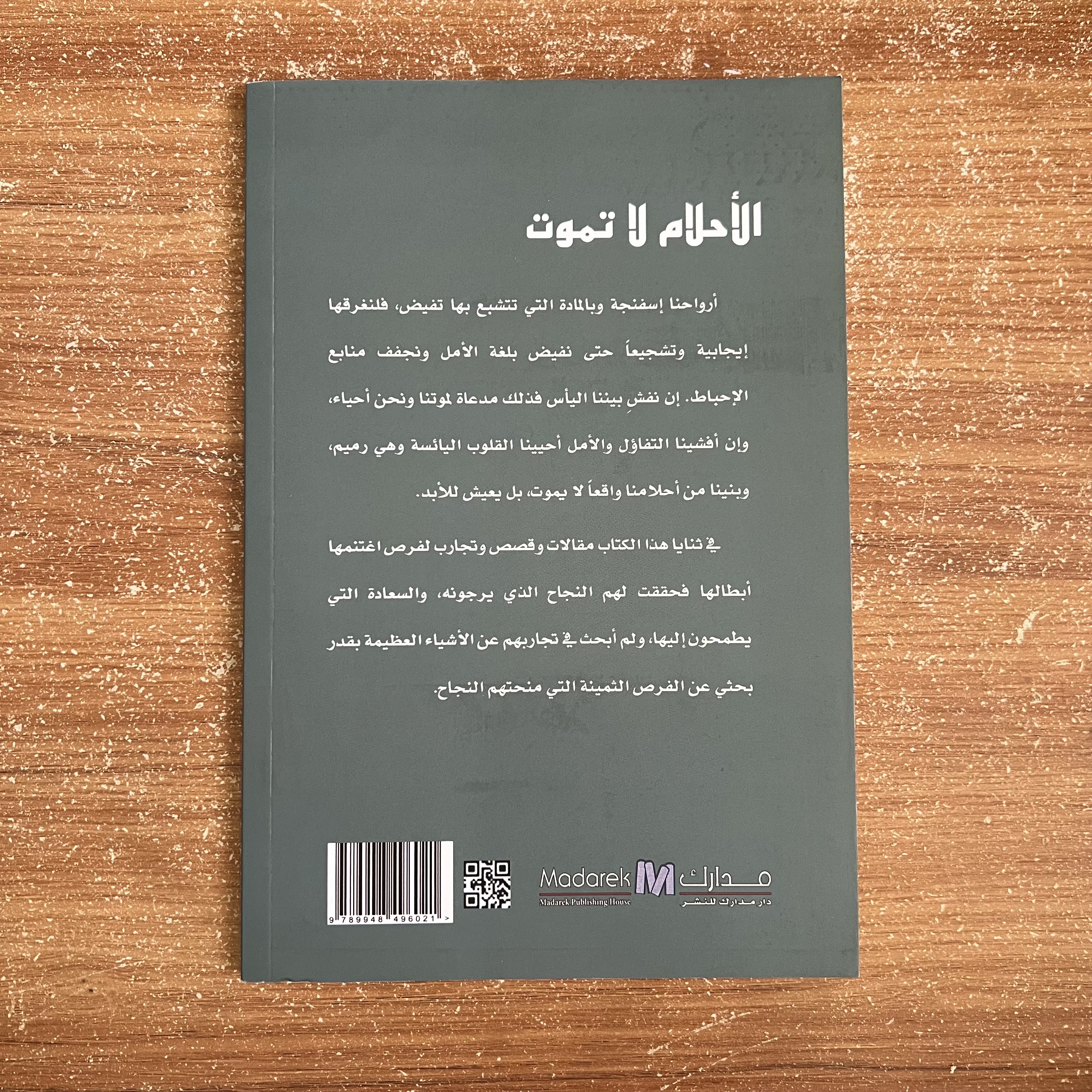 الاحلام لاتموت