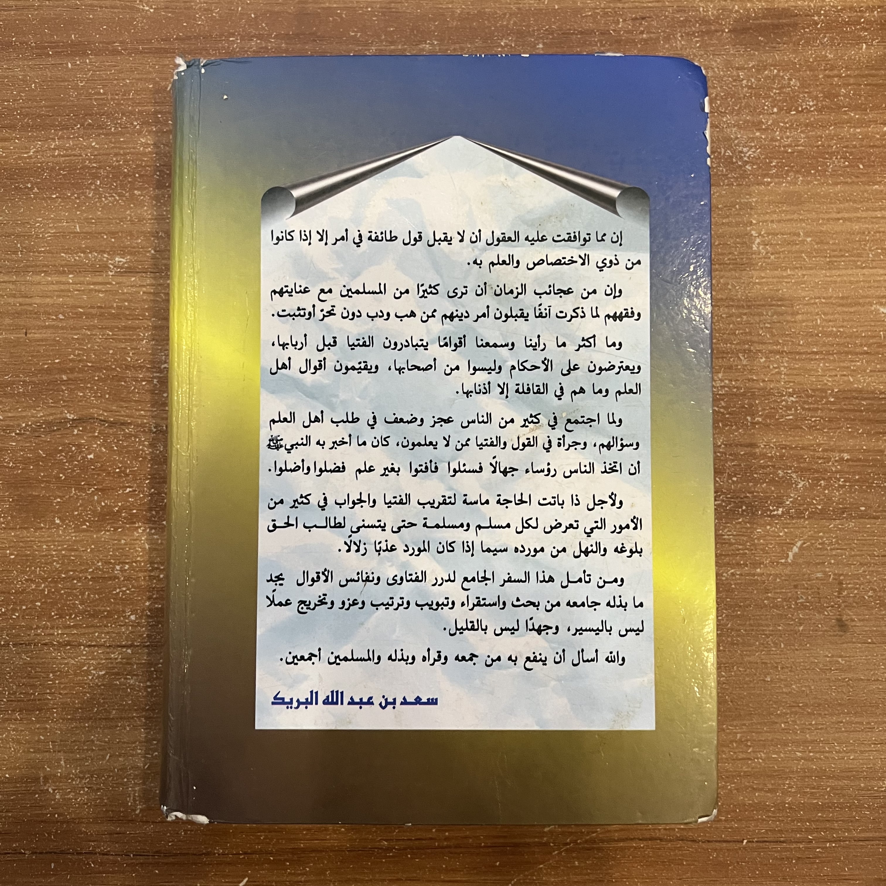 فتاوى علماء البلد الحرام