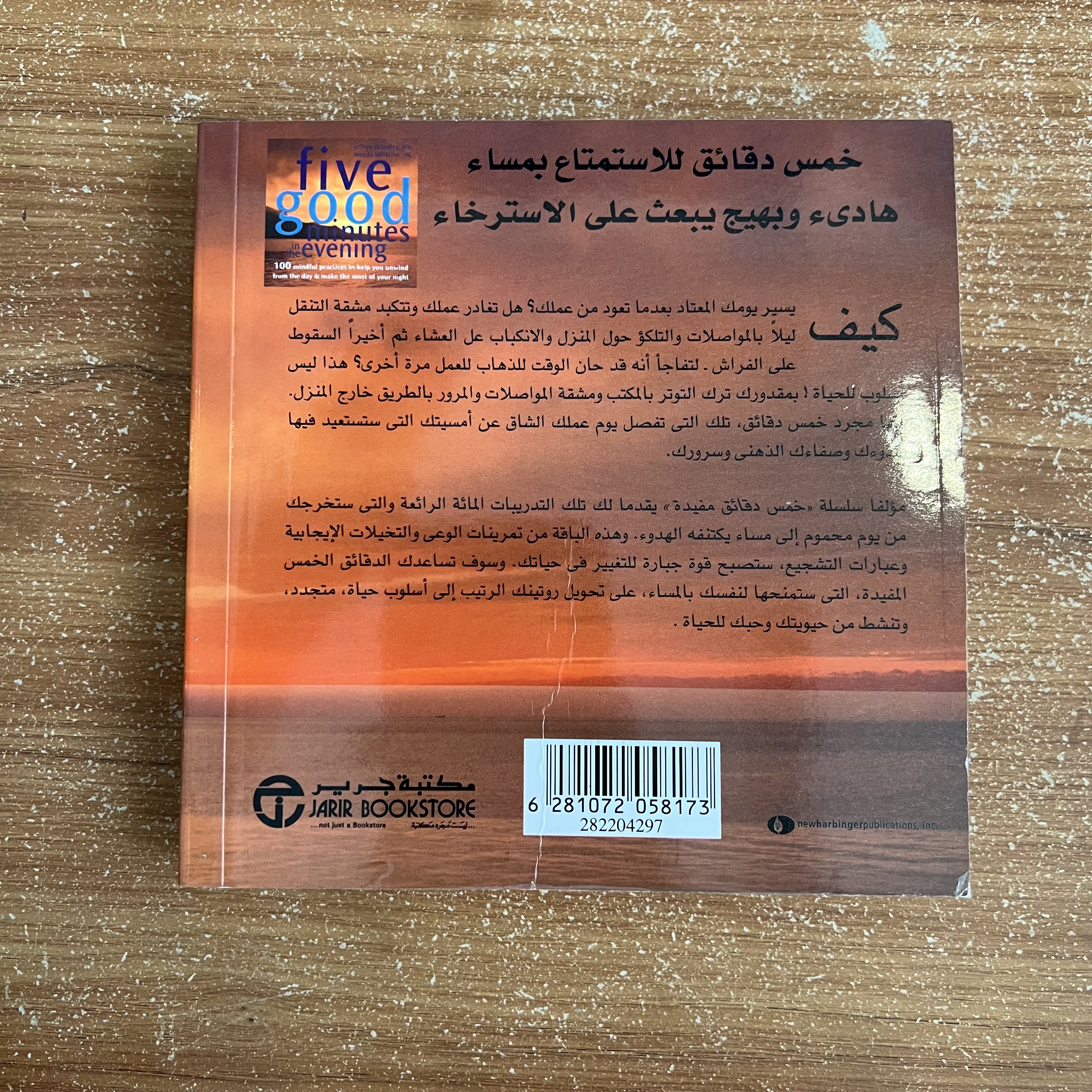 خمس دقائق مفيدة في المساء 