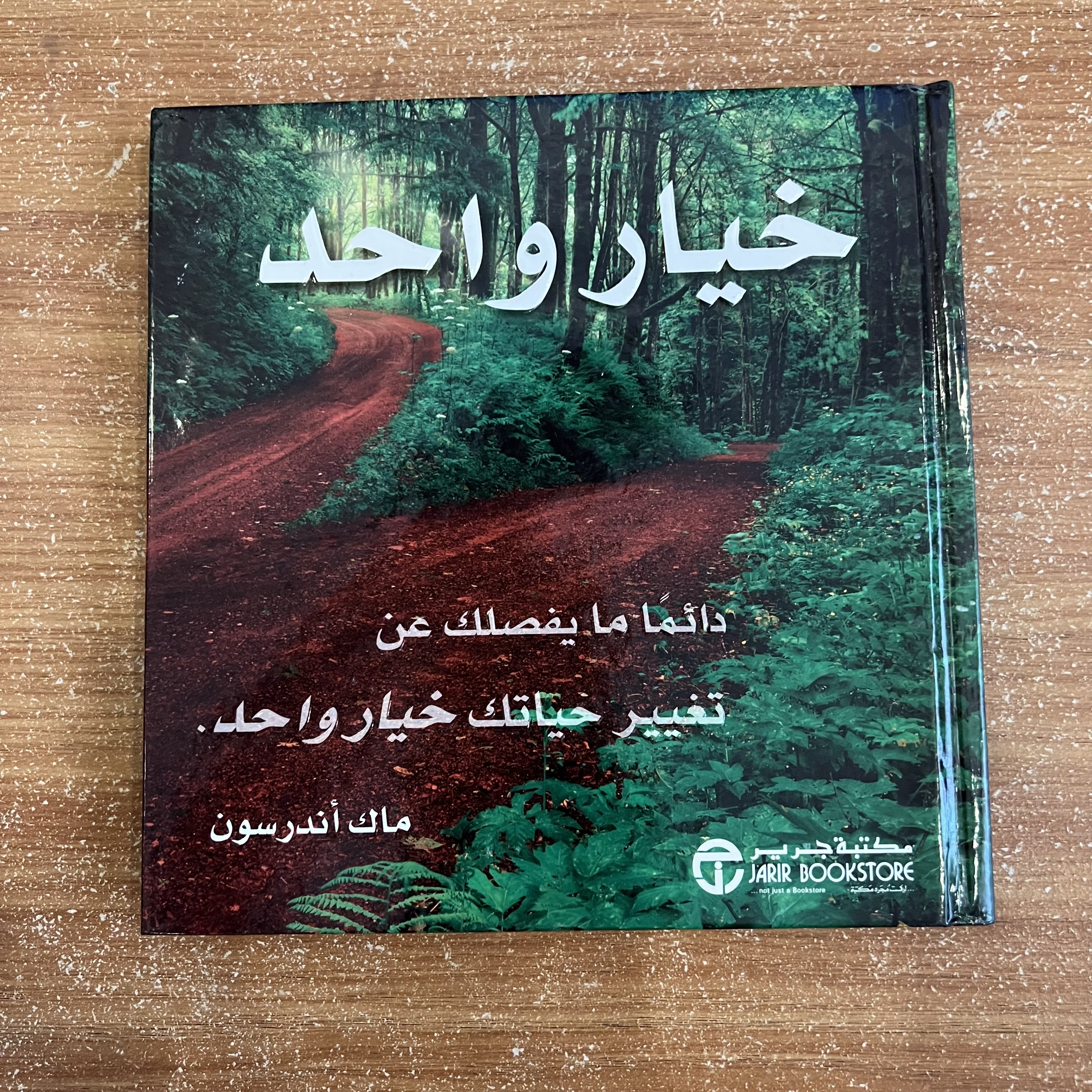 خيار واحد 