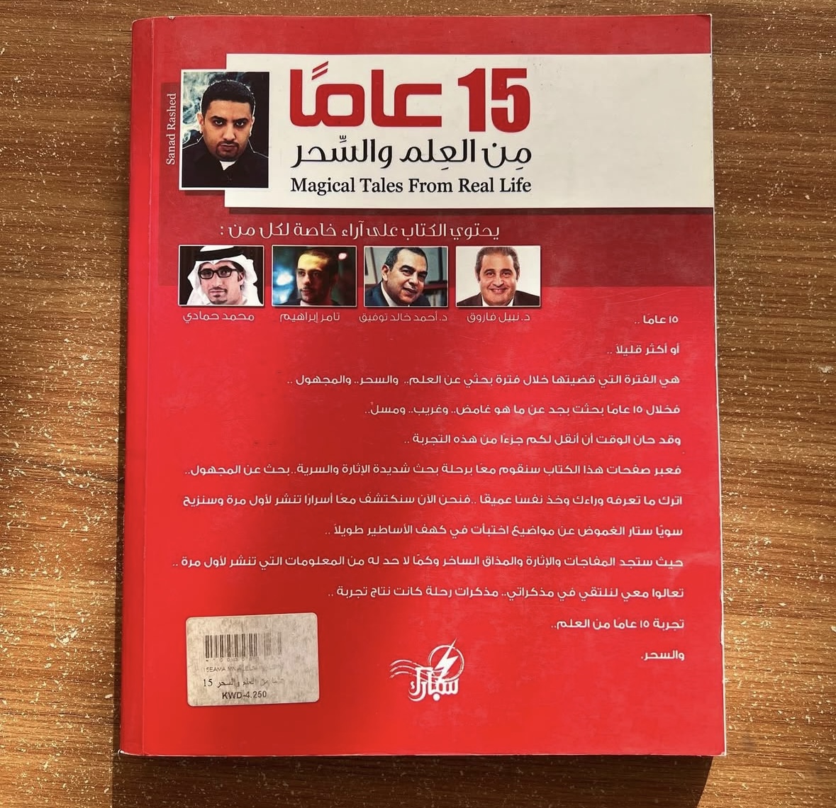 ١٥ عامًا من العلم والسحر