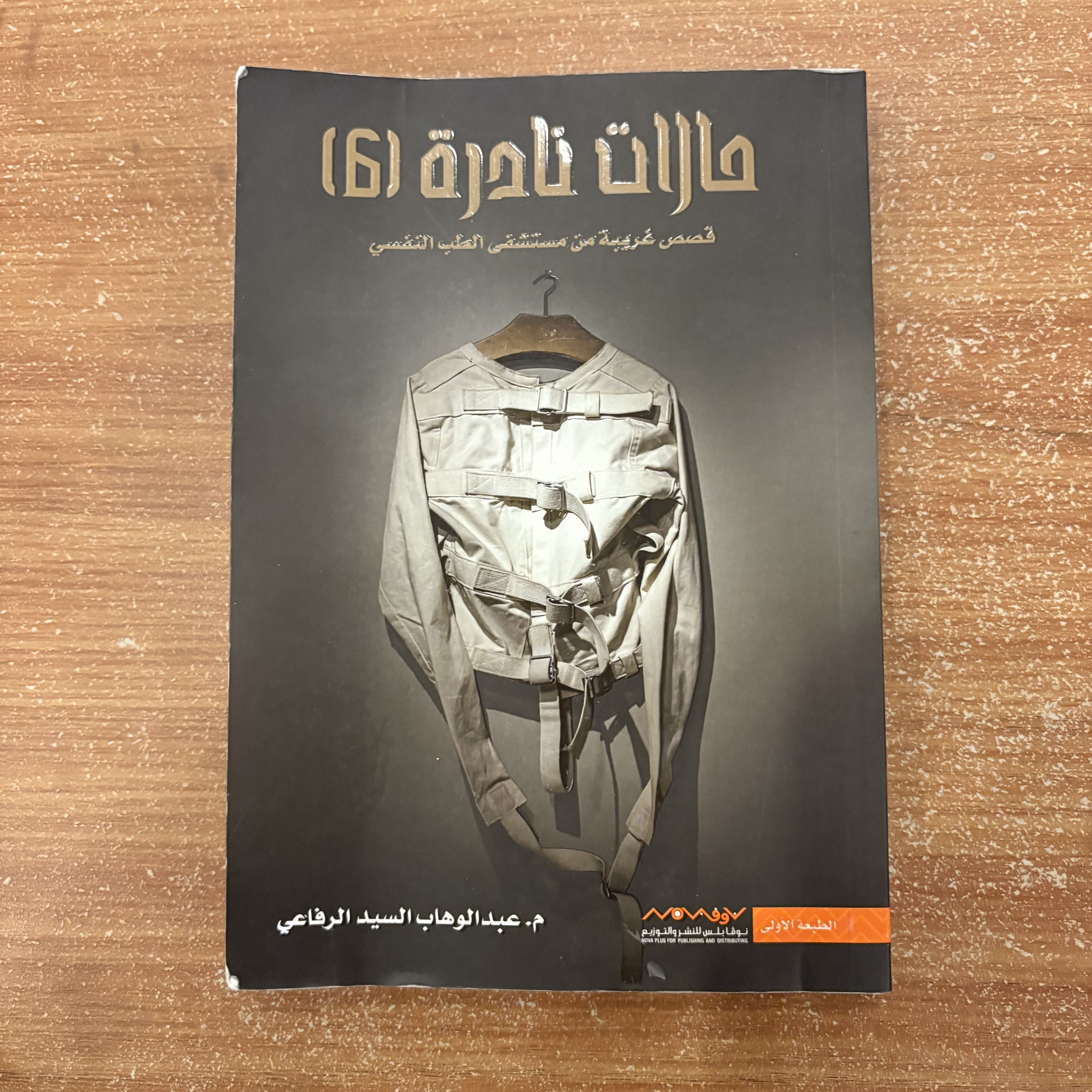 حالات نادرة ٦