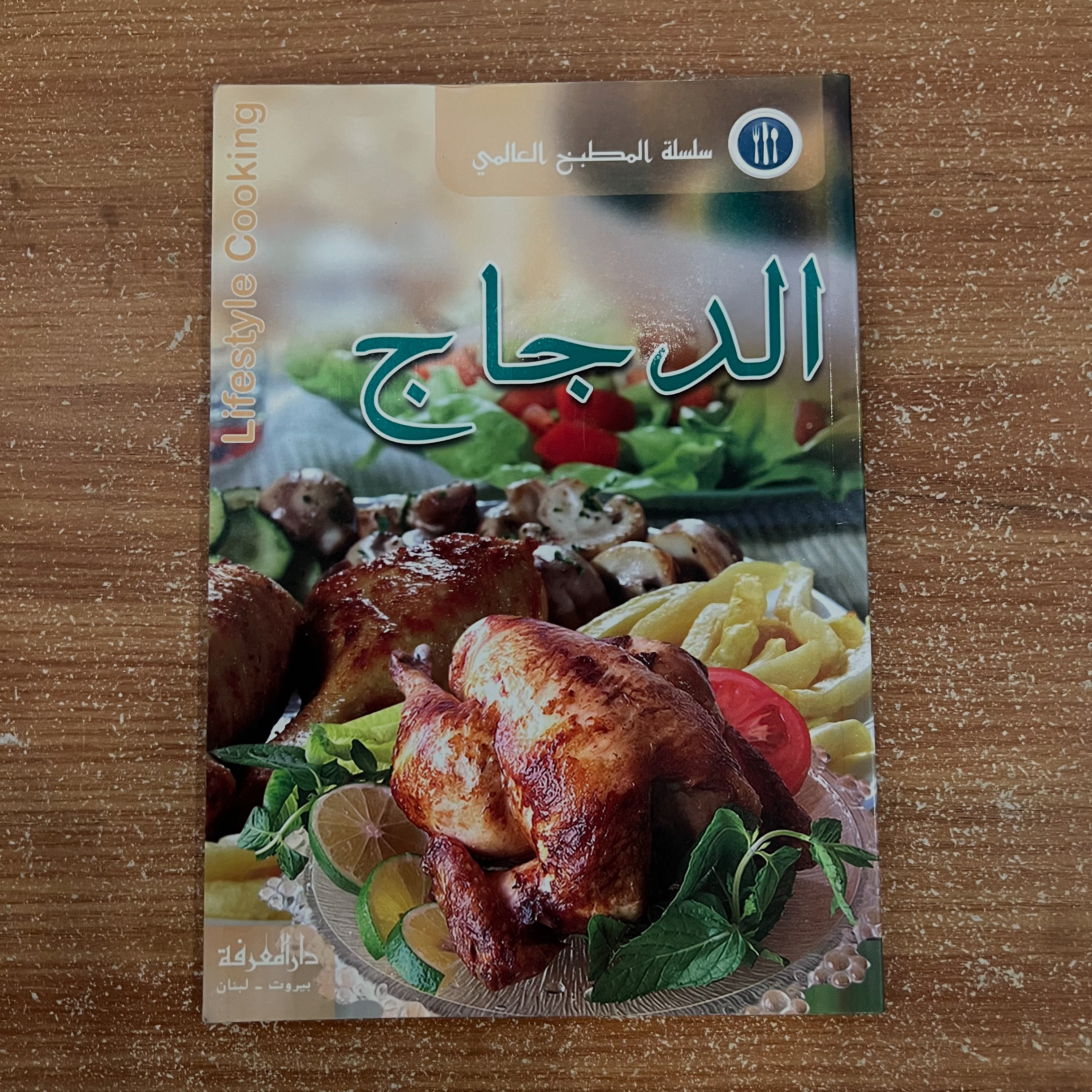 الدجاج 