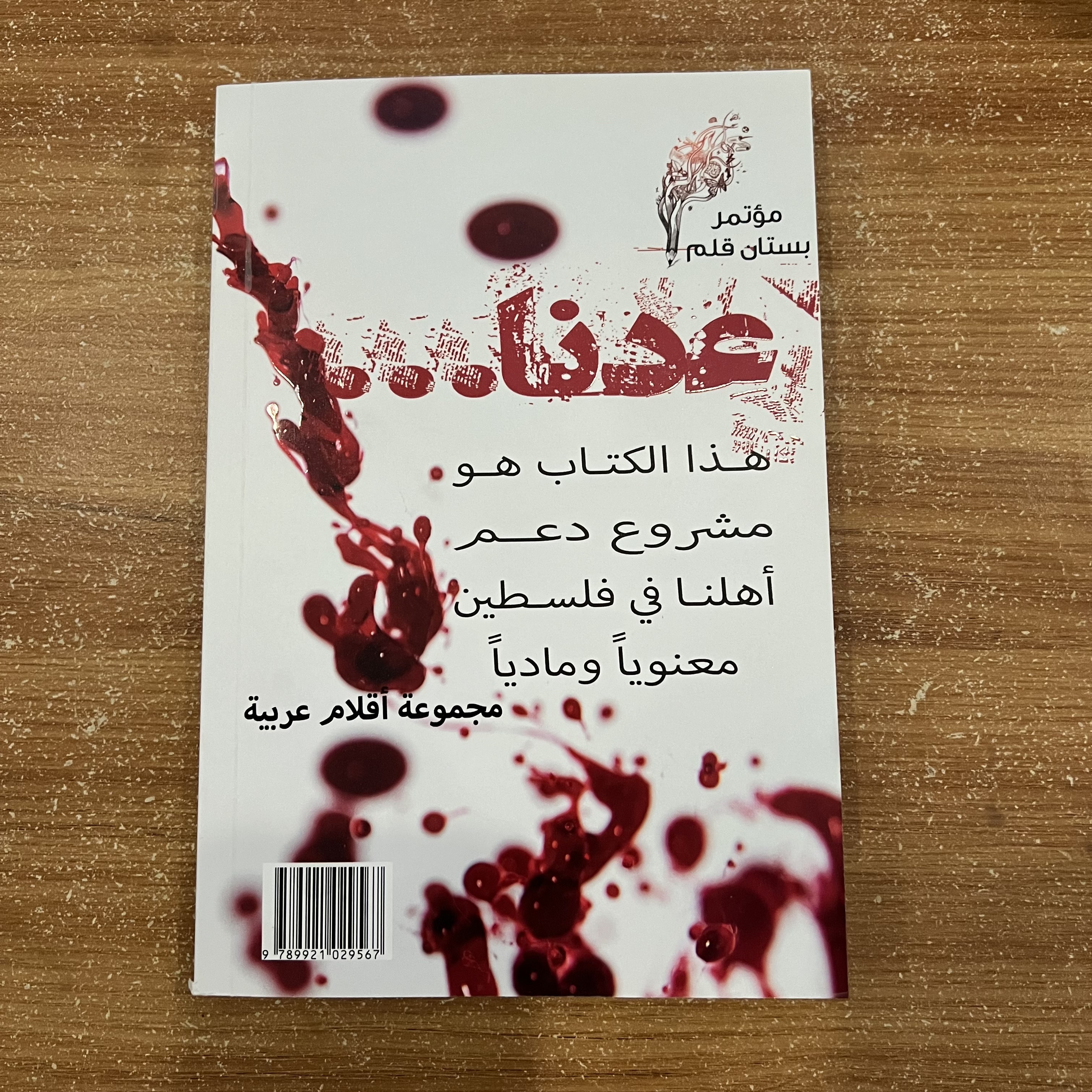 عدنا 