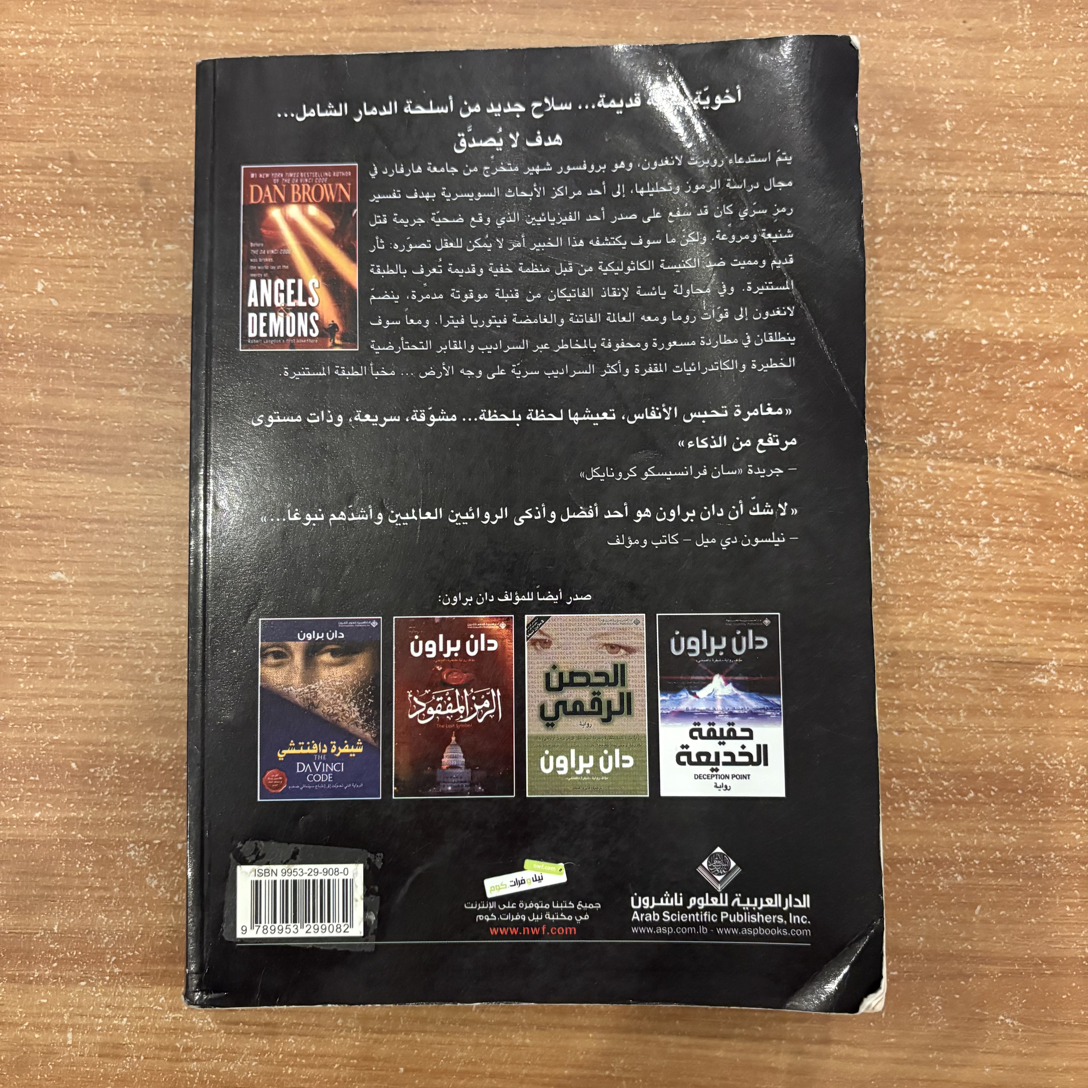 ملائكة وشياطين