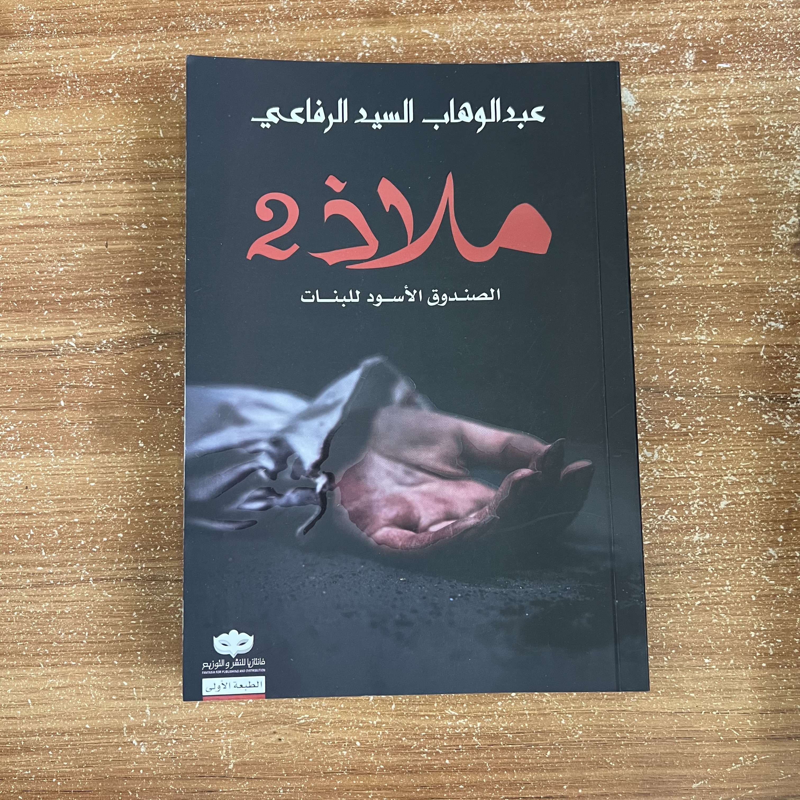ملاذ ٢ – الصندوق الأسود للبنات