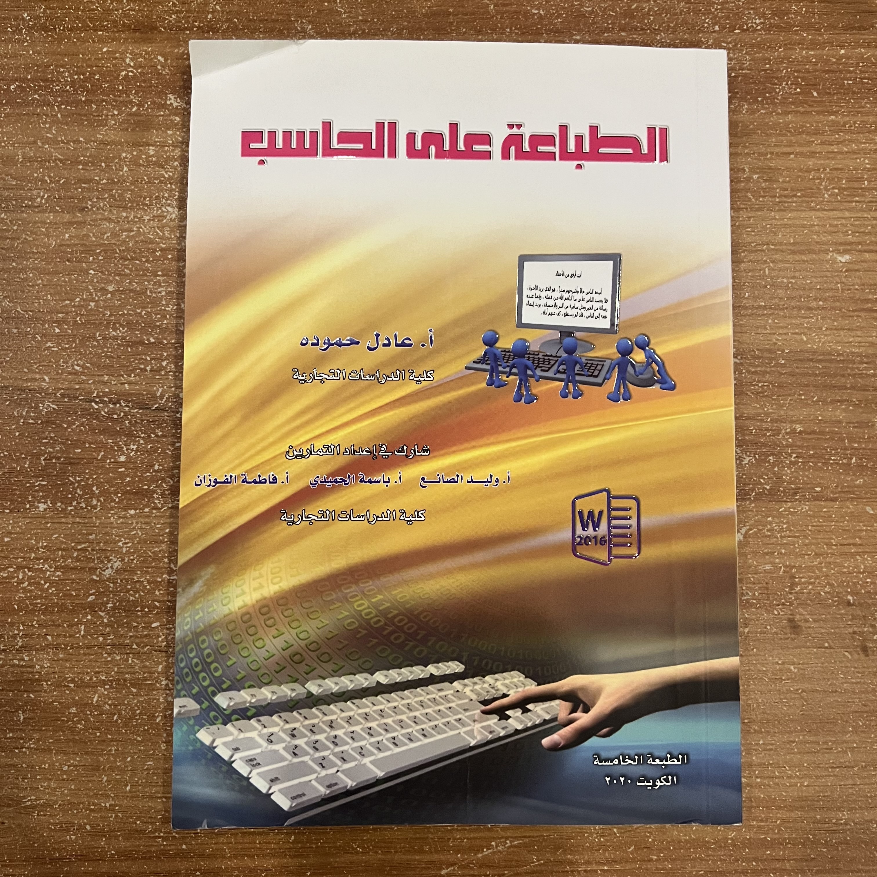 الطباعة على الحاسب