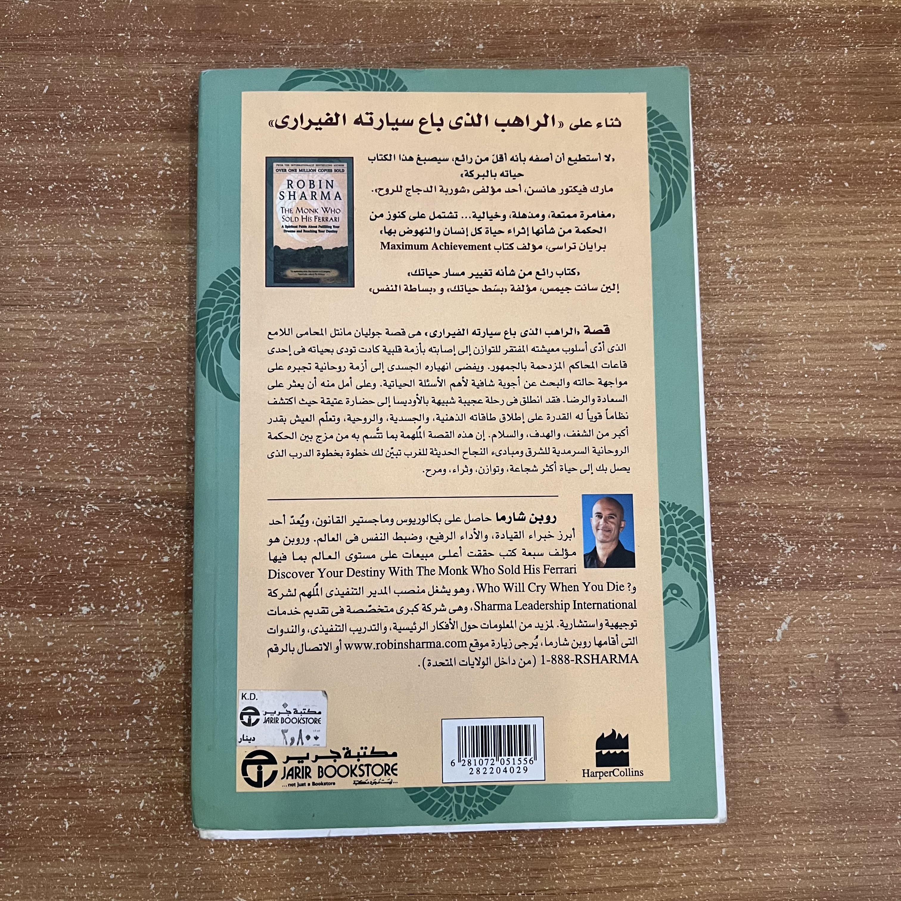 الراهب الذي باع سيارته الفيراري