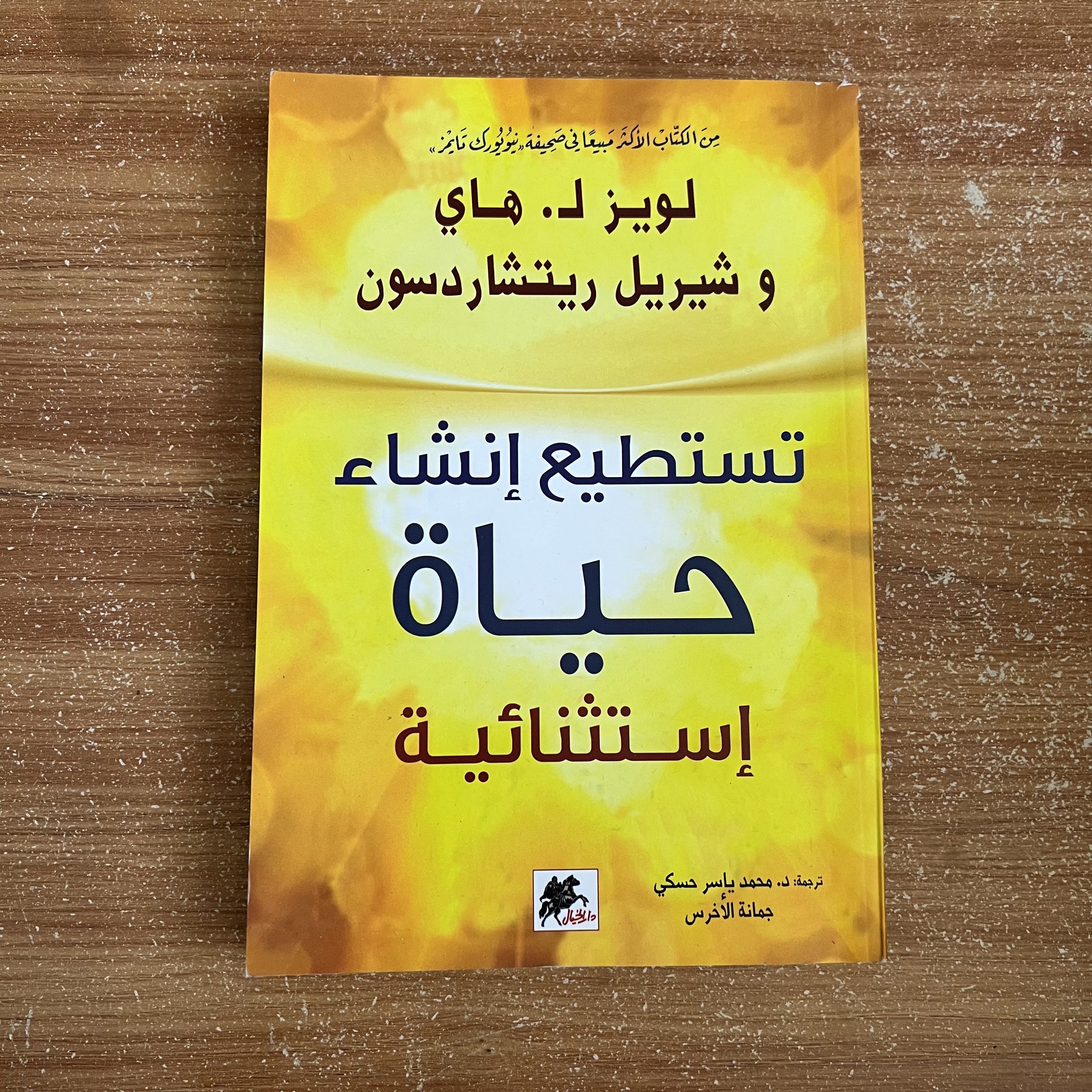 تستطيع إنشاء حياة استثنائية