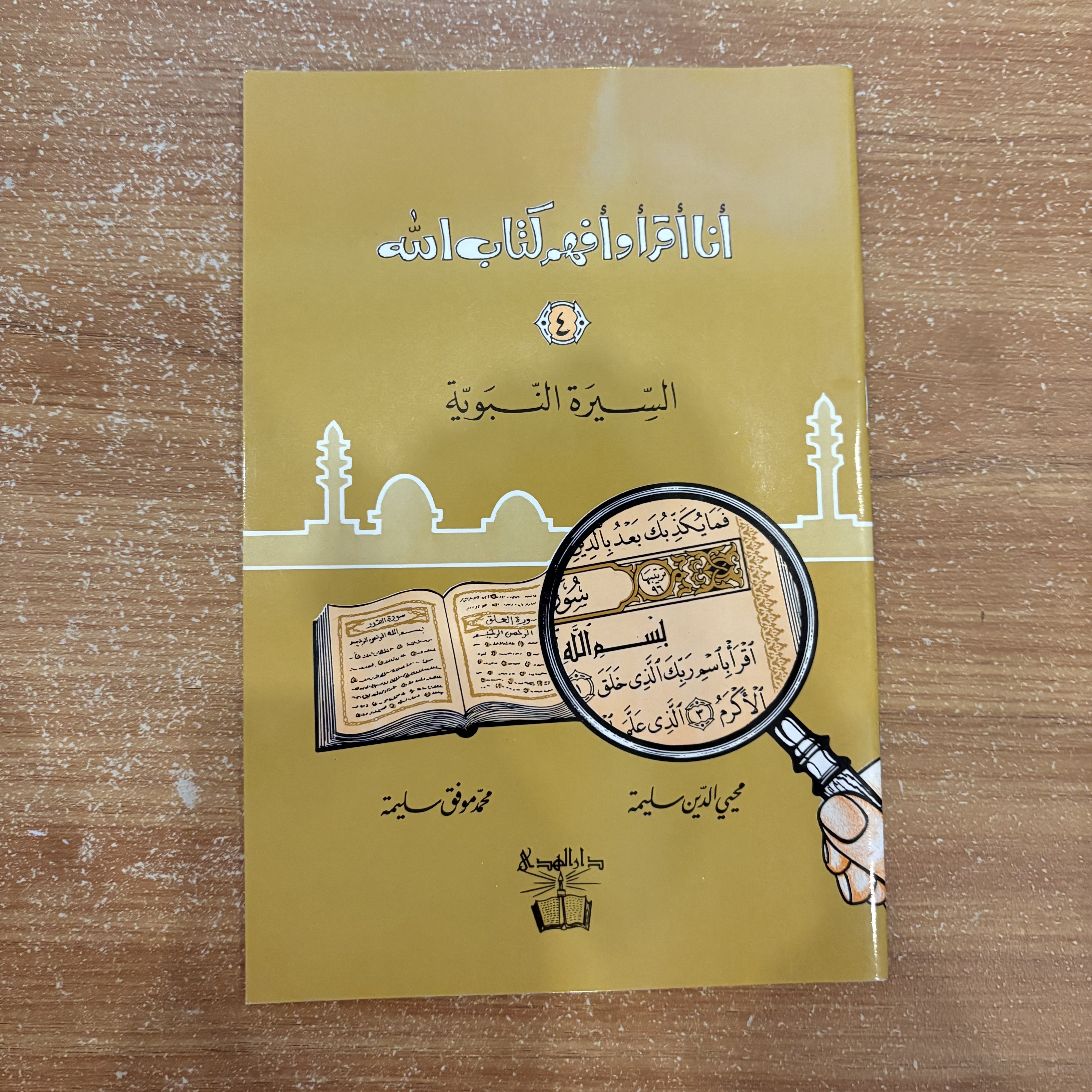 سلسلة: أنا أقرأ وأفهم كتاب الله (٨ كتب)