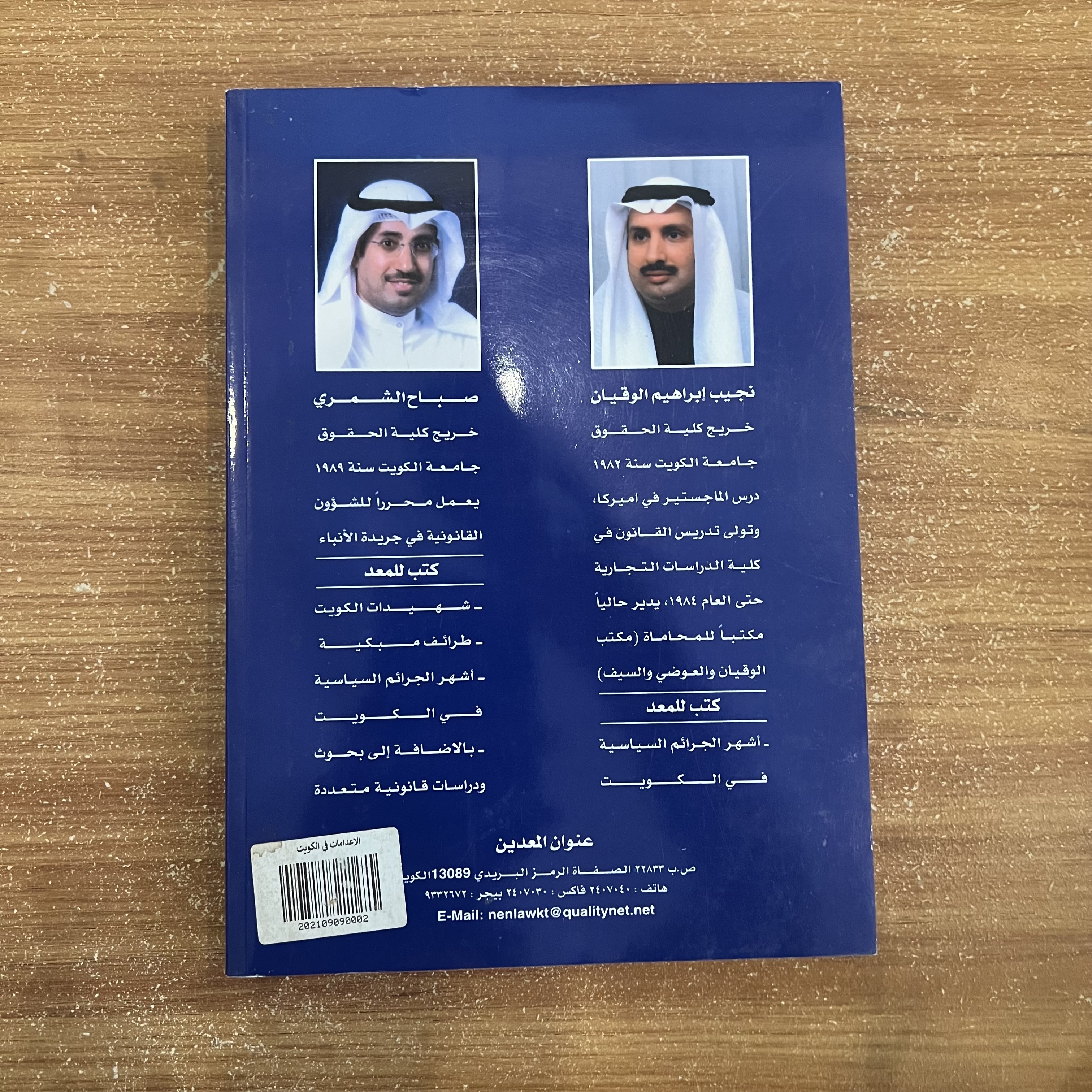 الاعدامات في الكويت 