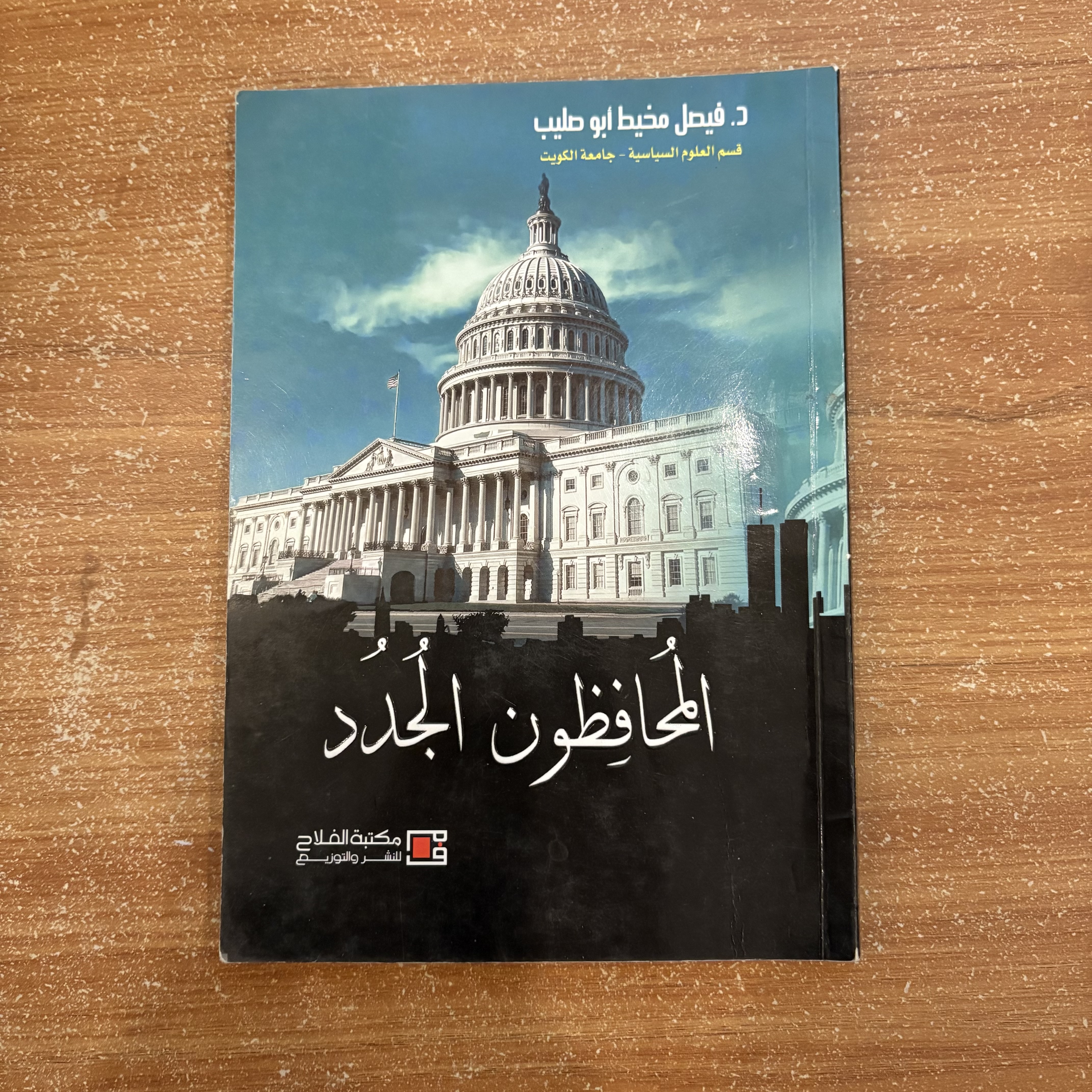 المحافظون الجدد