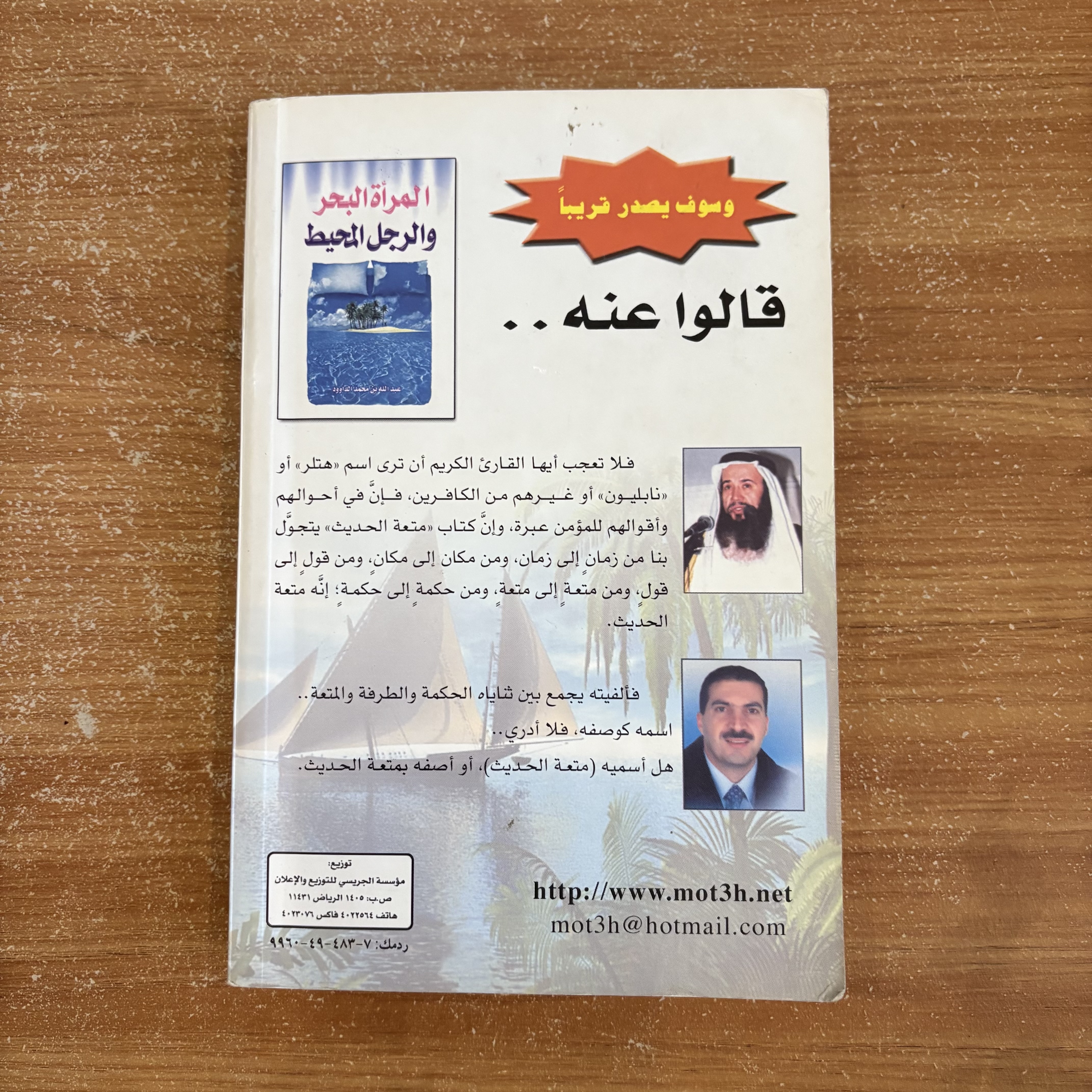 متعة الحديث