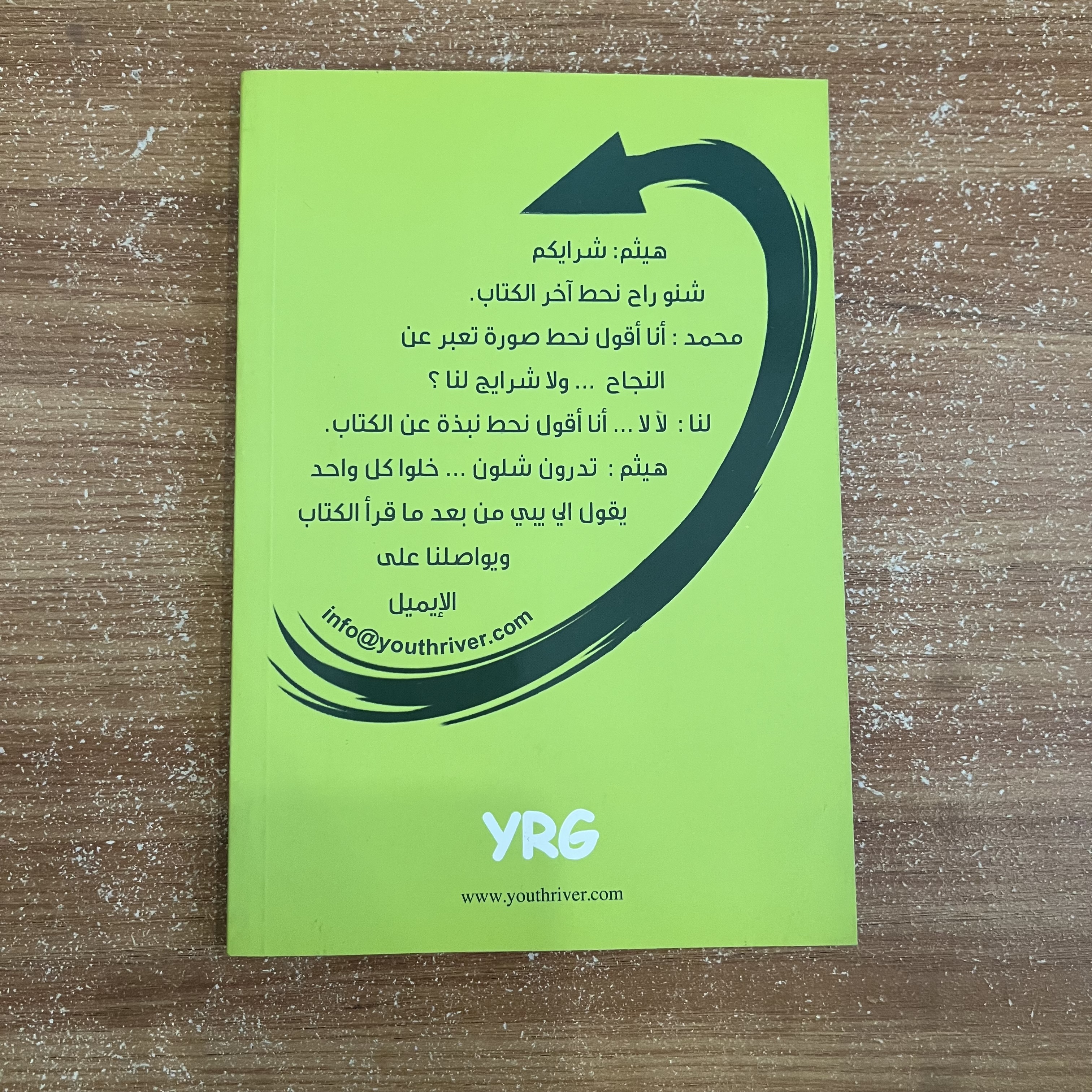 بالعكس