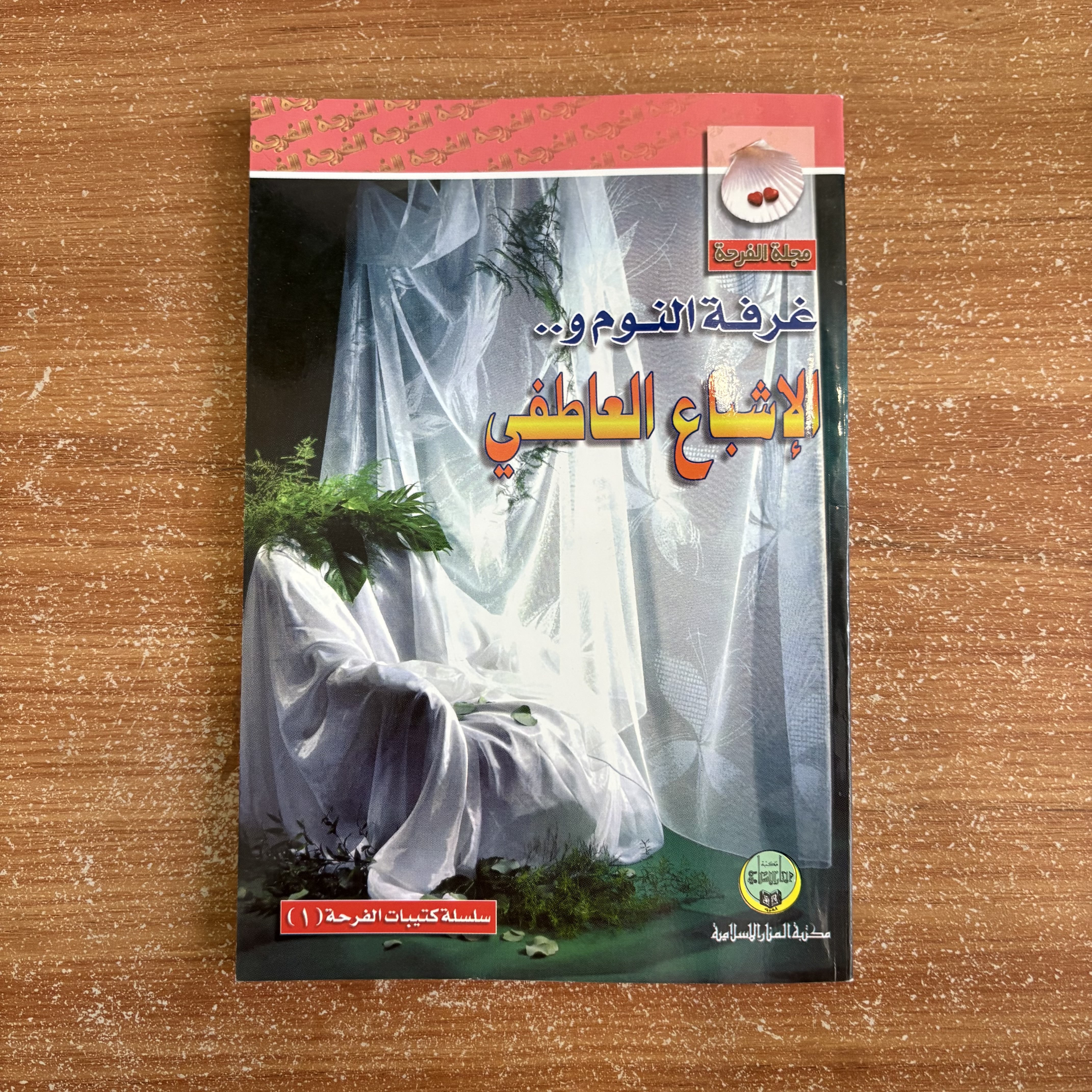 مجموعة كتب زوجية ورومانسية