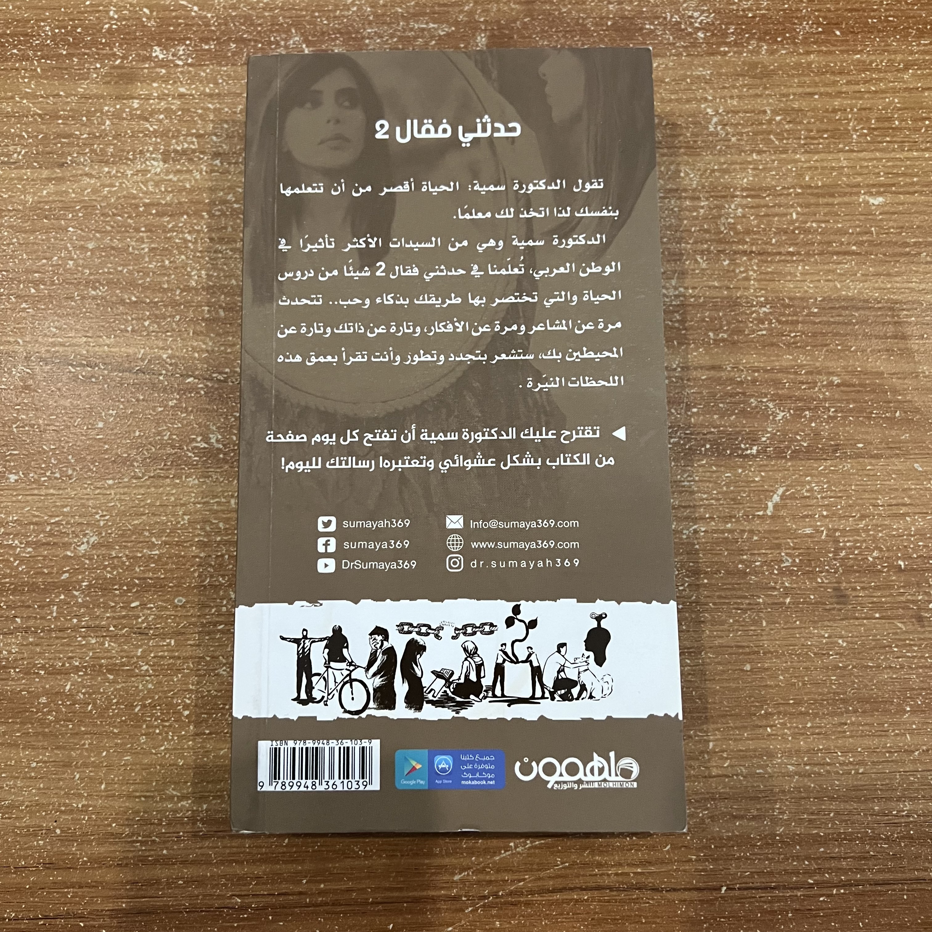 حدثني فقال ٢ - سمية الناصر