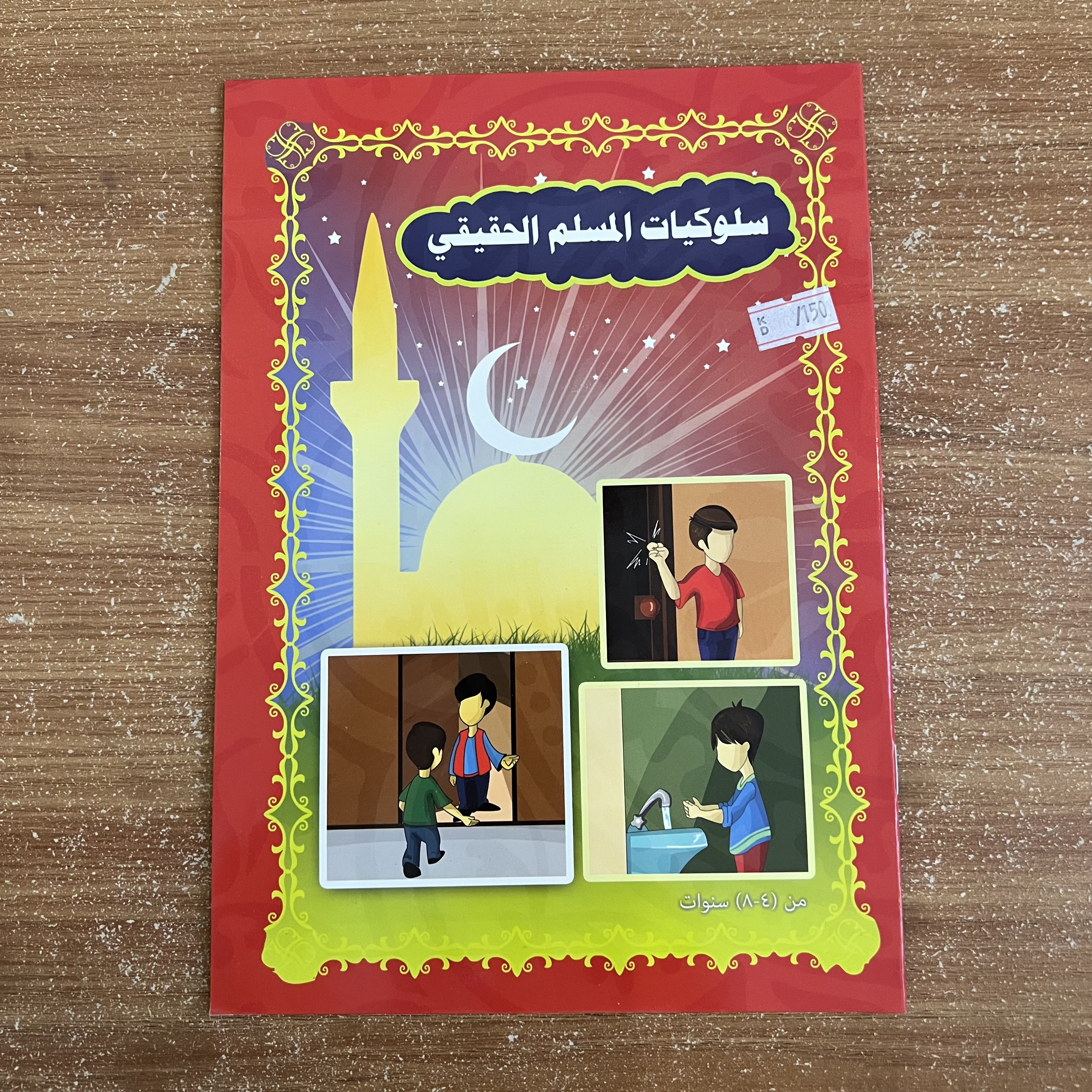 كتب أطفال (٦ كتب معًا)