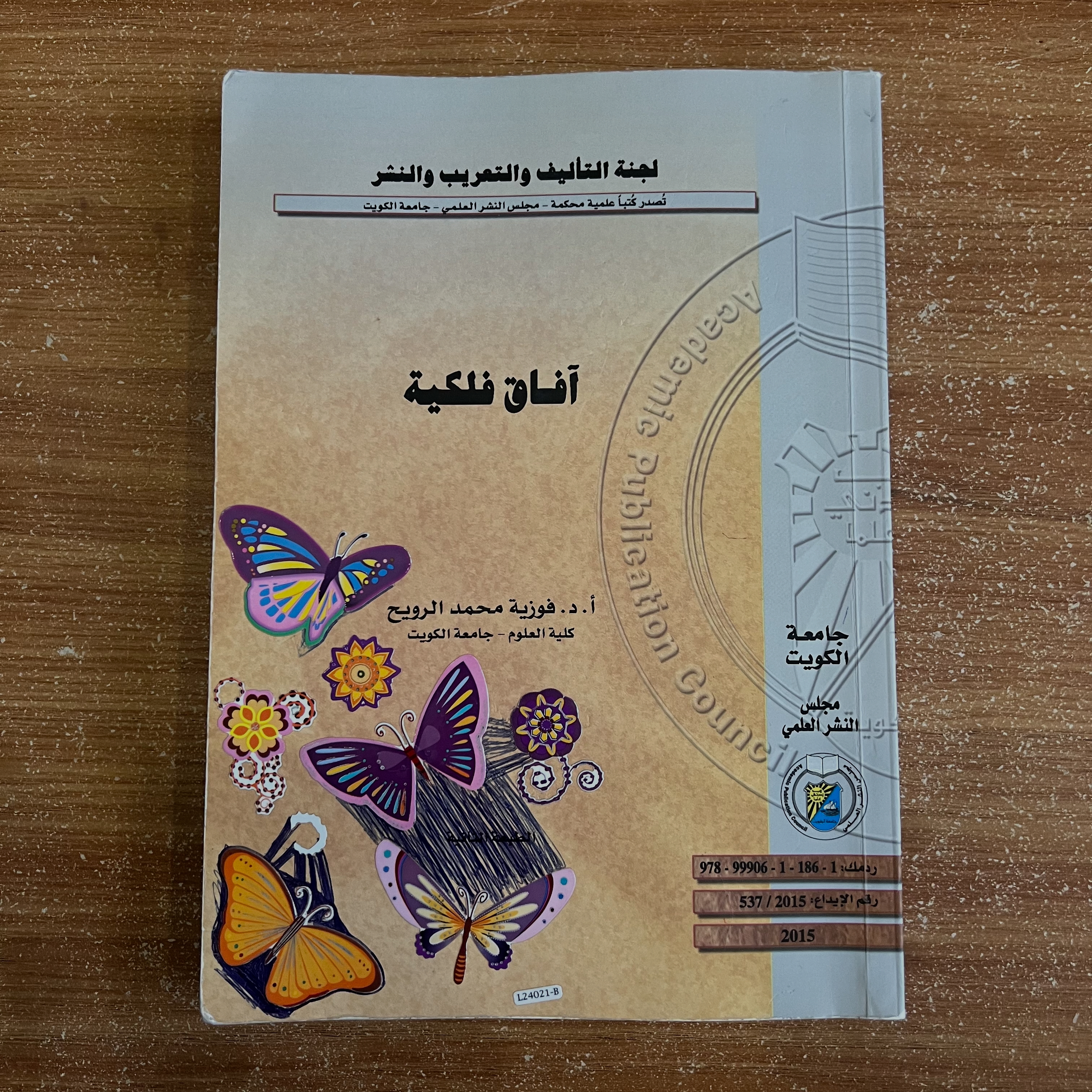 آفاق فلكية