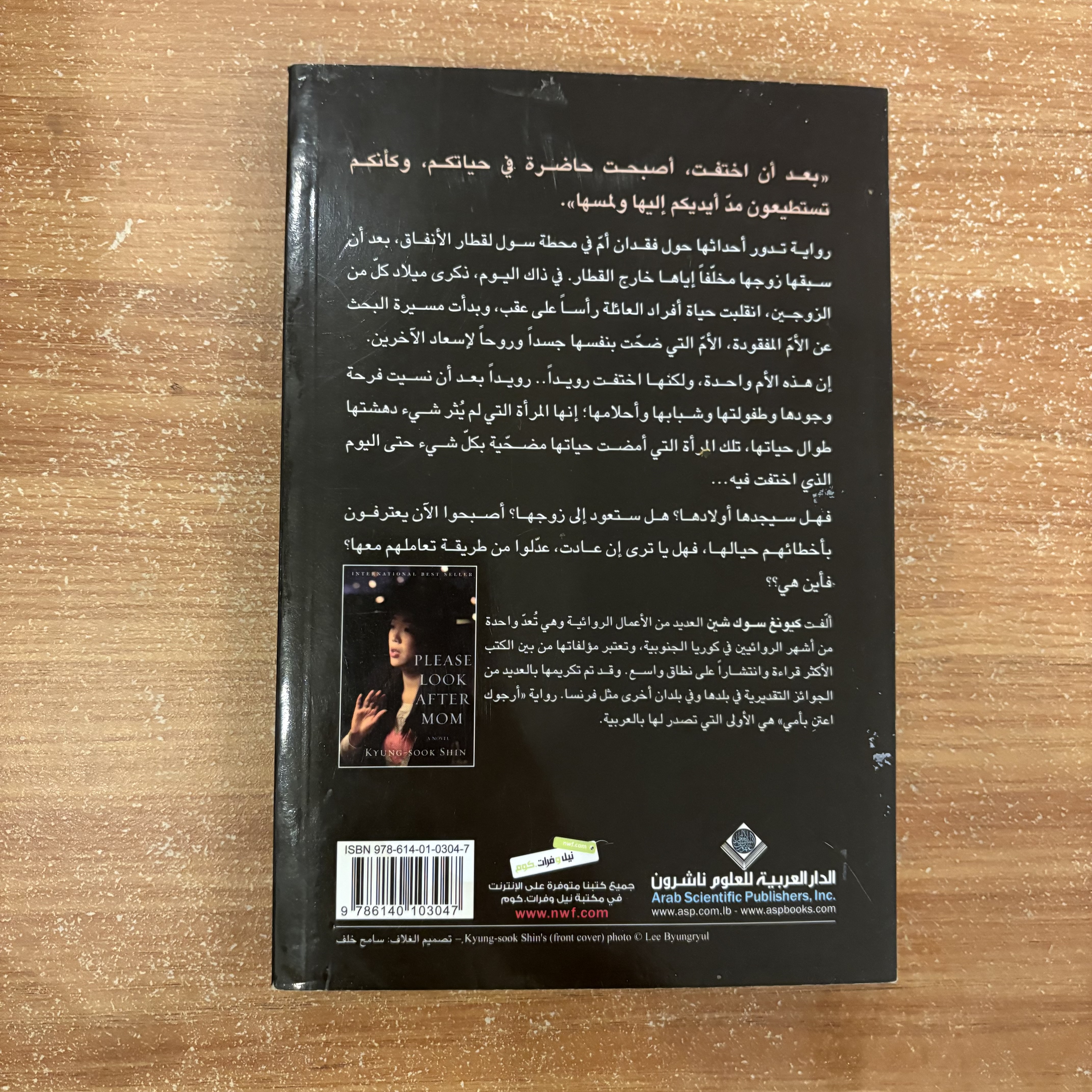 أرجوك اعتنِ بأمي