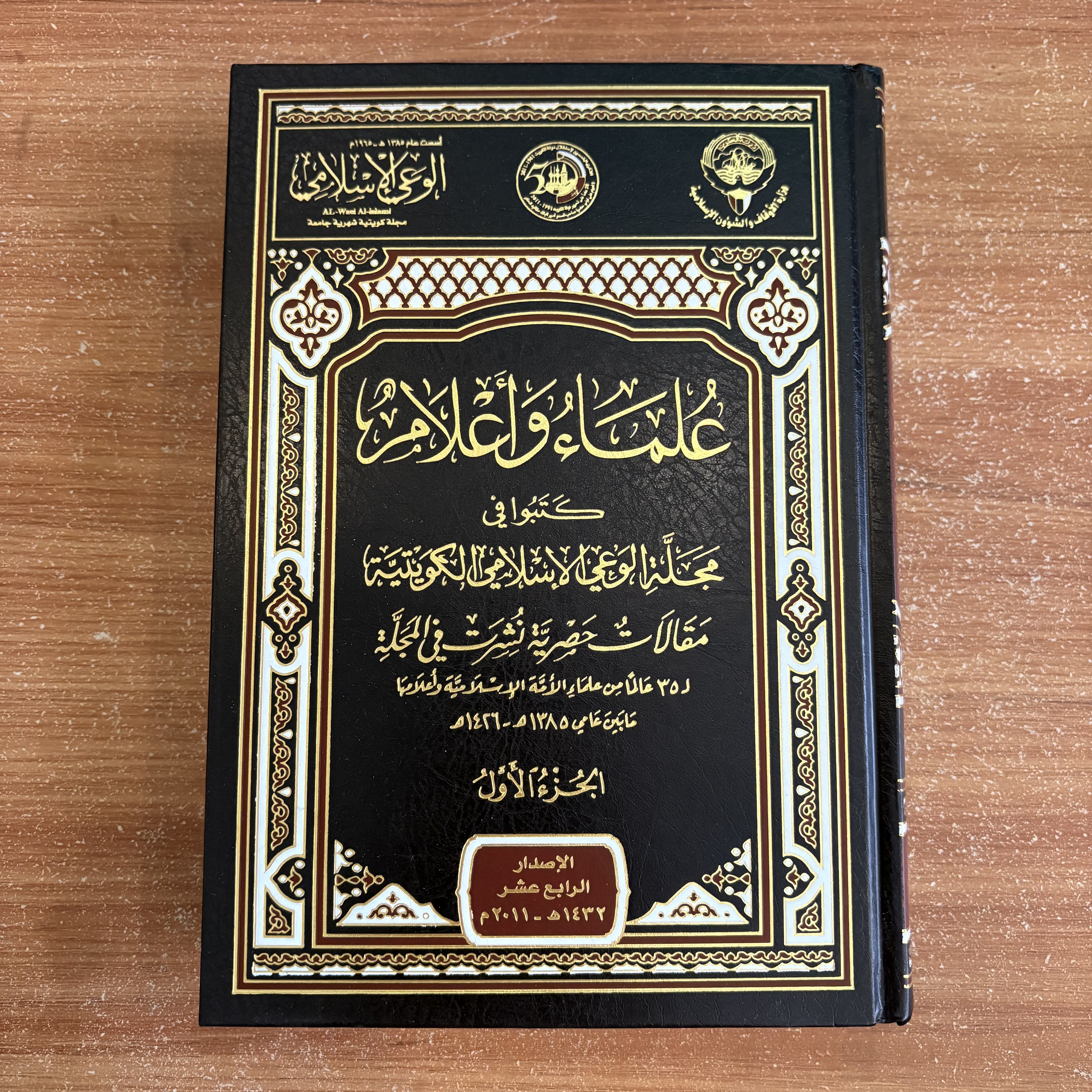 علماء واعلام - جزئين