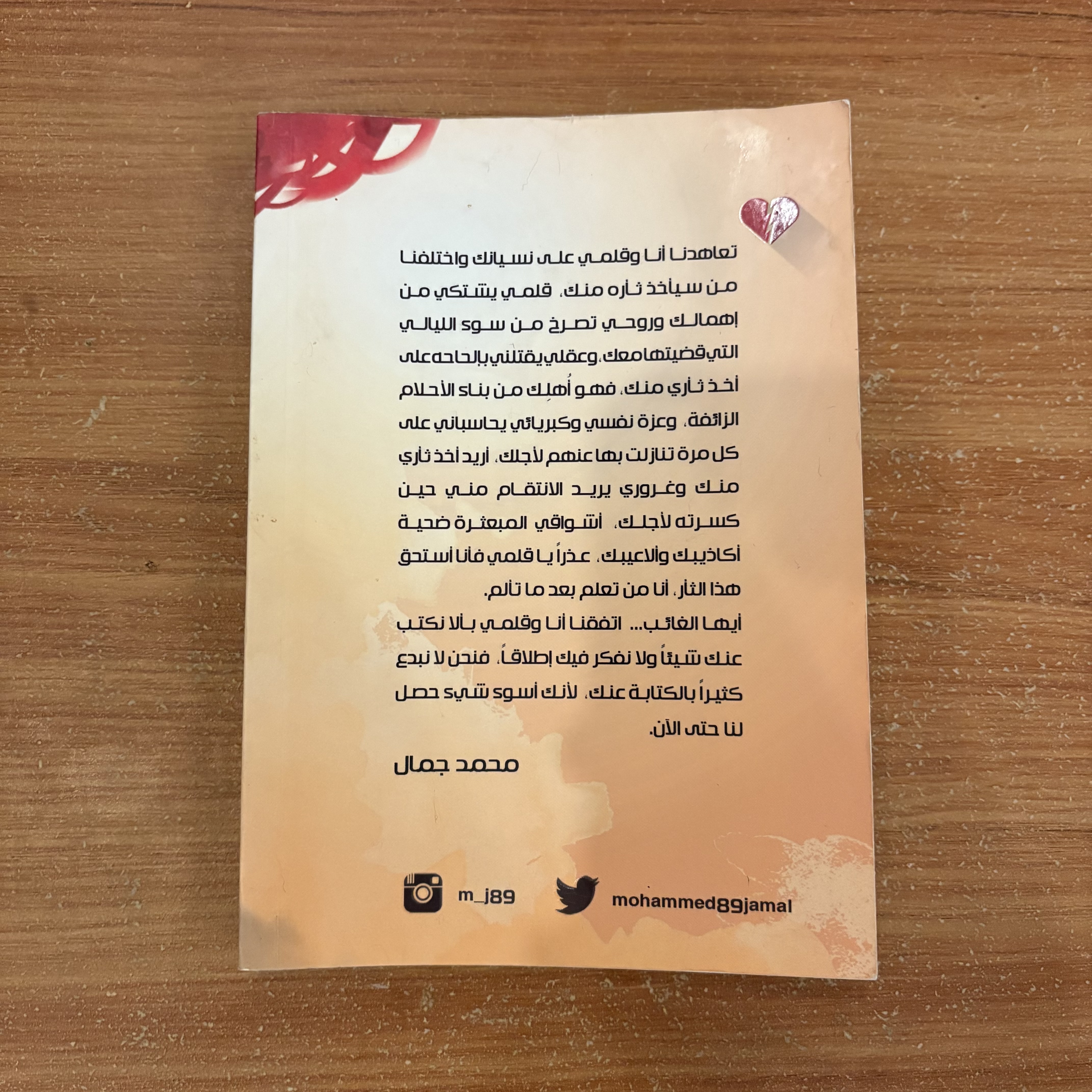 أقسمت ألا أحب