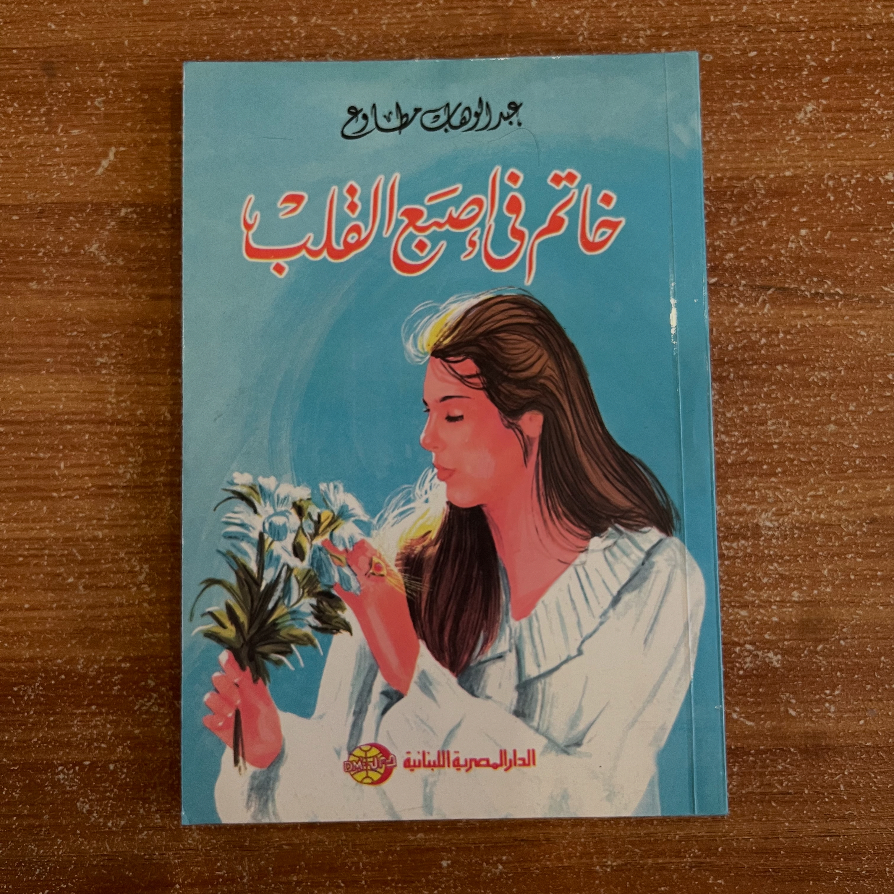 خاتم في إصبع القلب