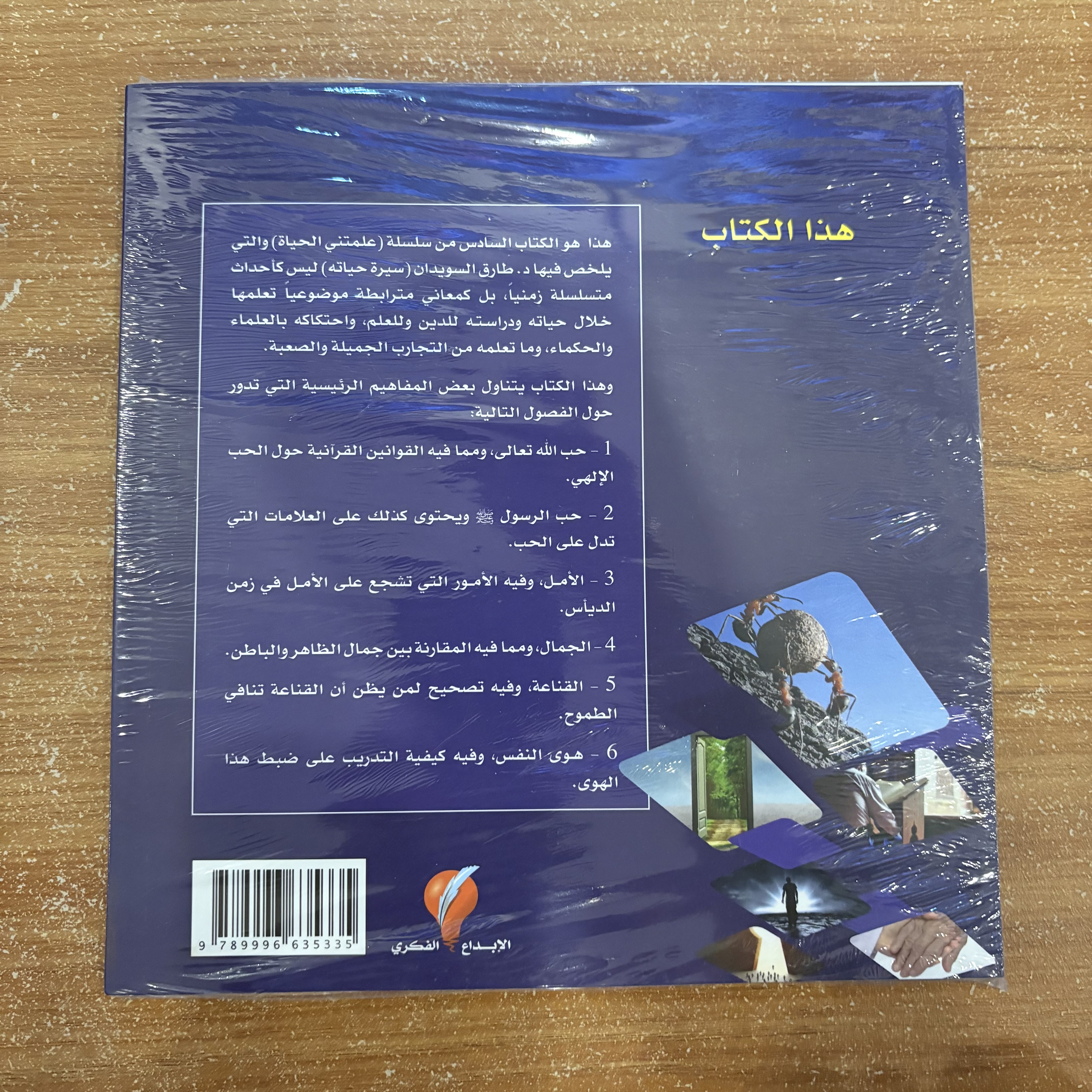 سلسلة علمتني الحياة الجزء الثاني ٧-١٠