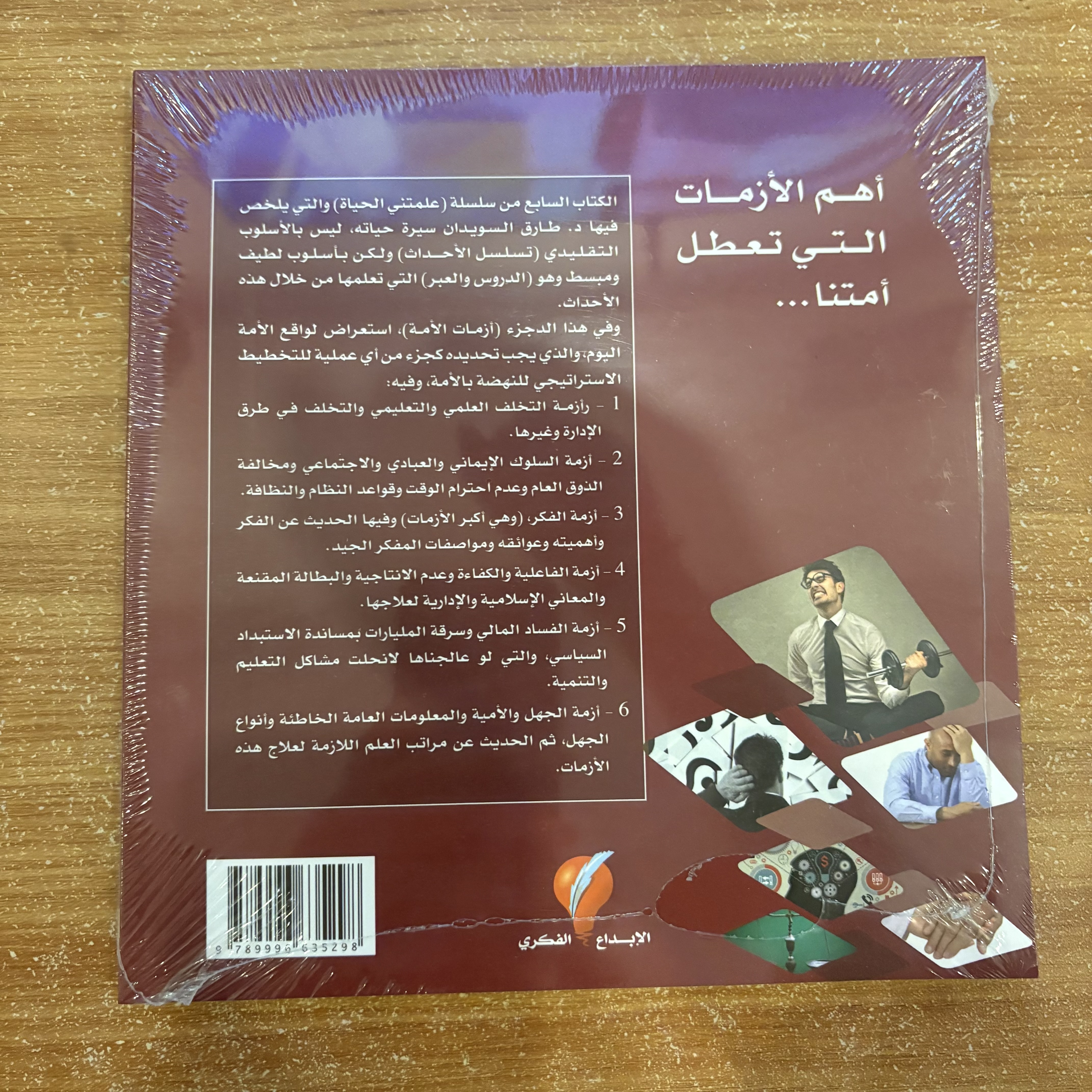 سلسلة علمتني الحياة الجزء الثاني ٧-١٠