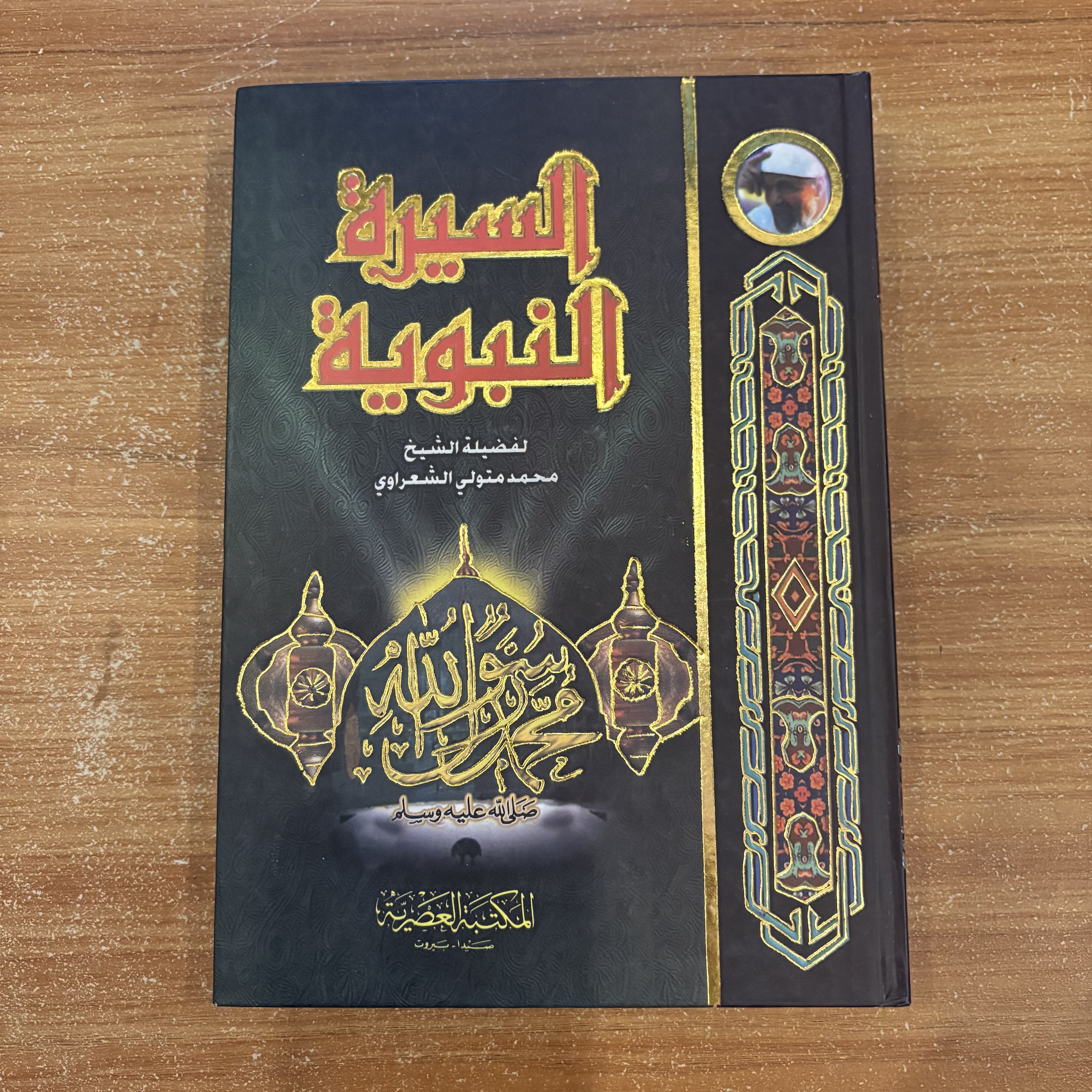 السيرة النبوية