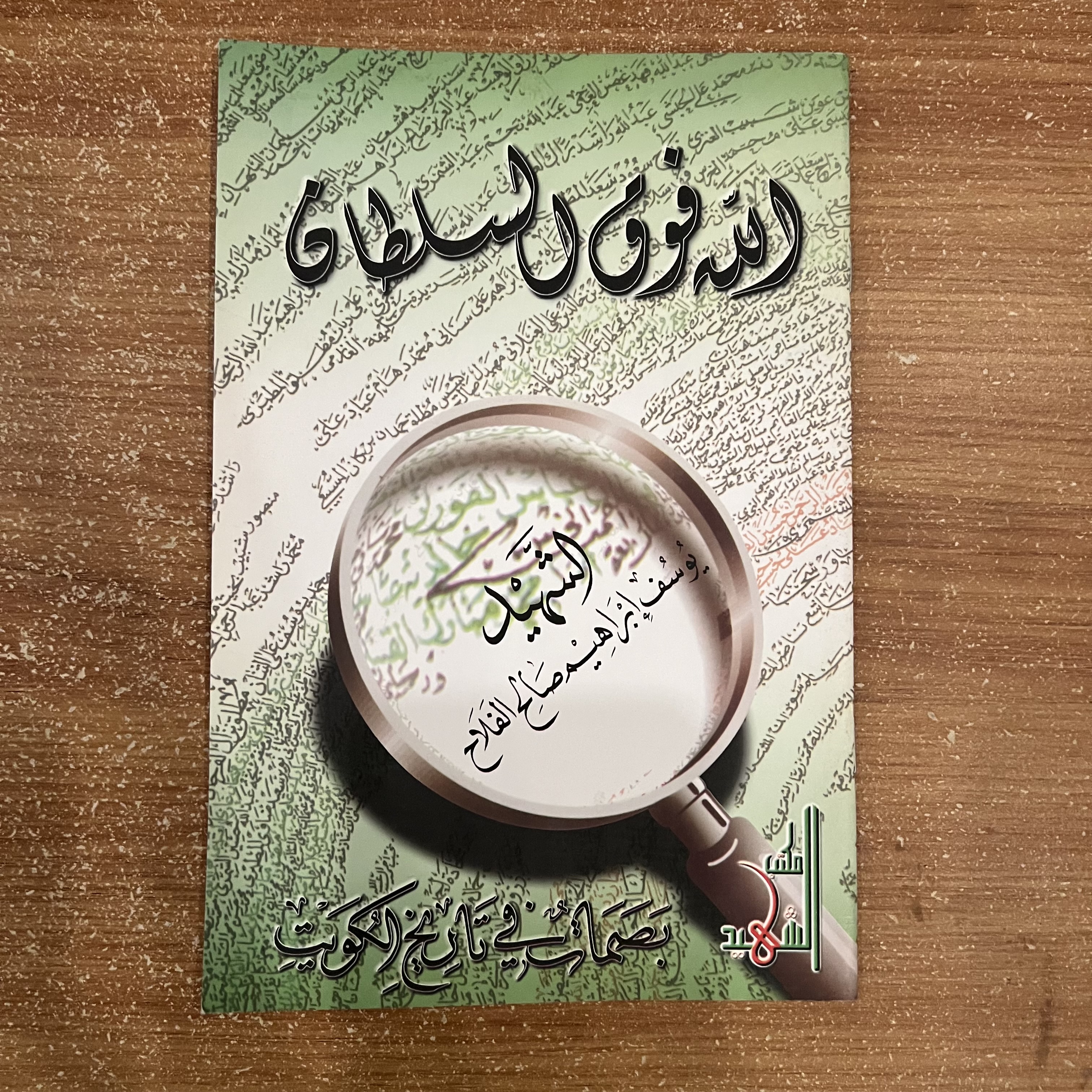 بصمات في تاريخ الكويت 9 كتب