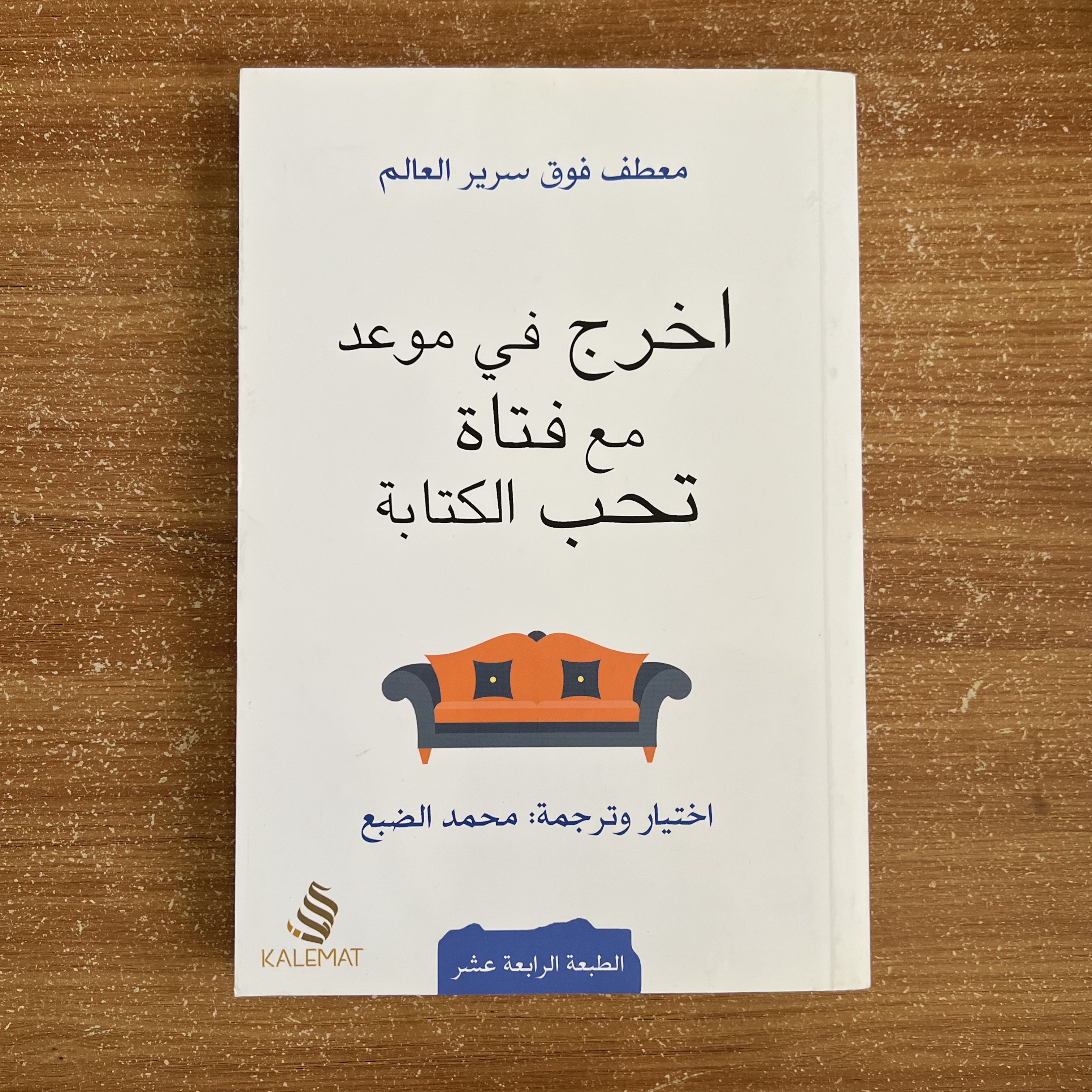 اخرج في موعد مع فتاة تحب الكتابة