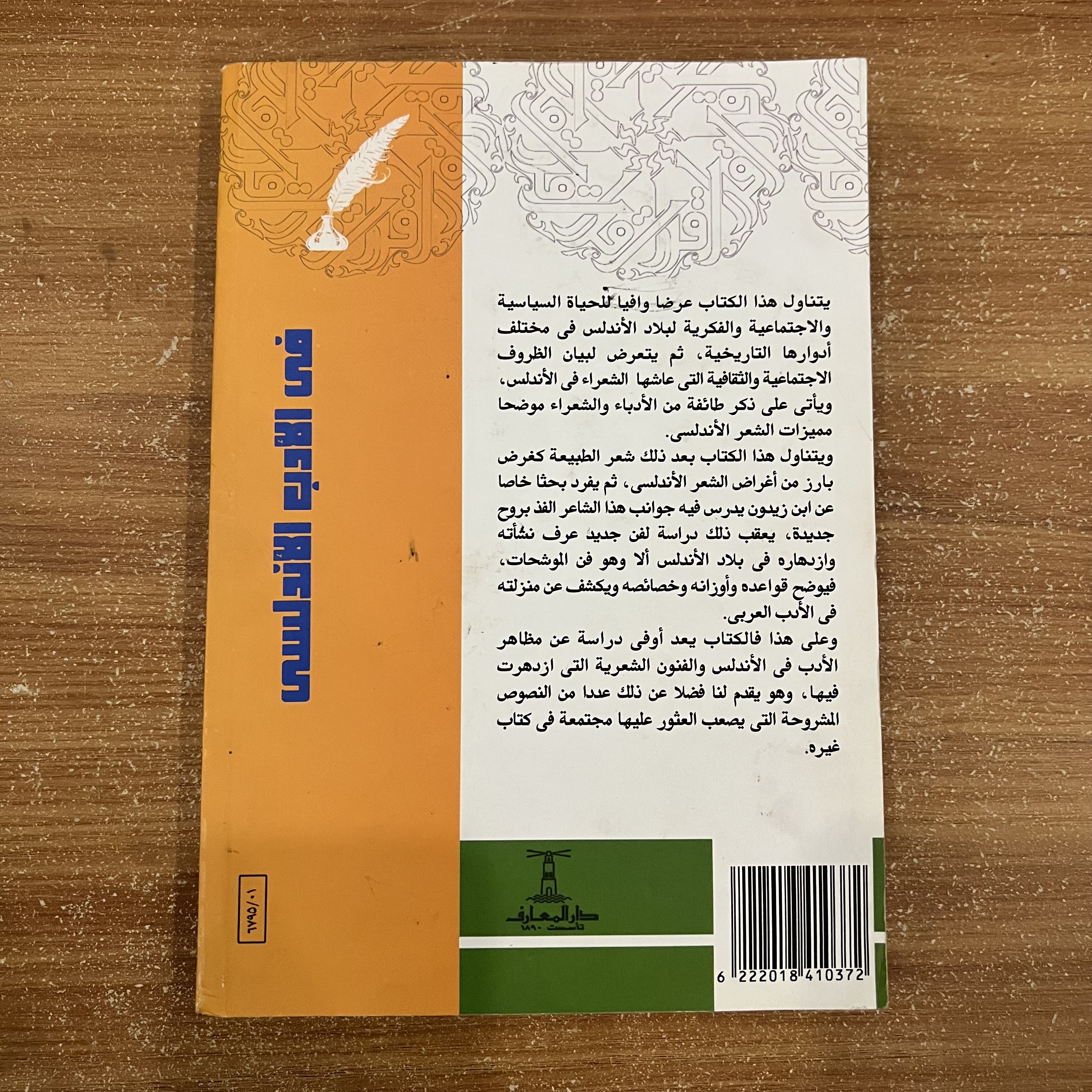 في الادب الاندلسي