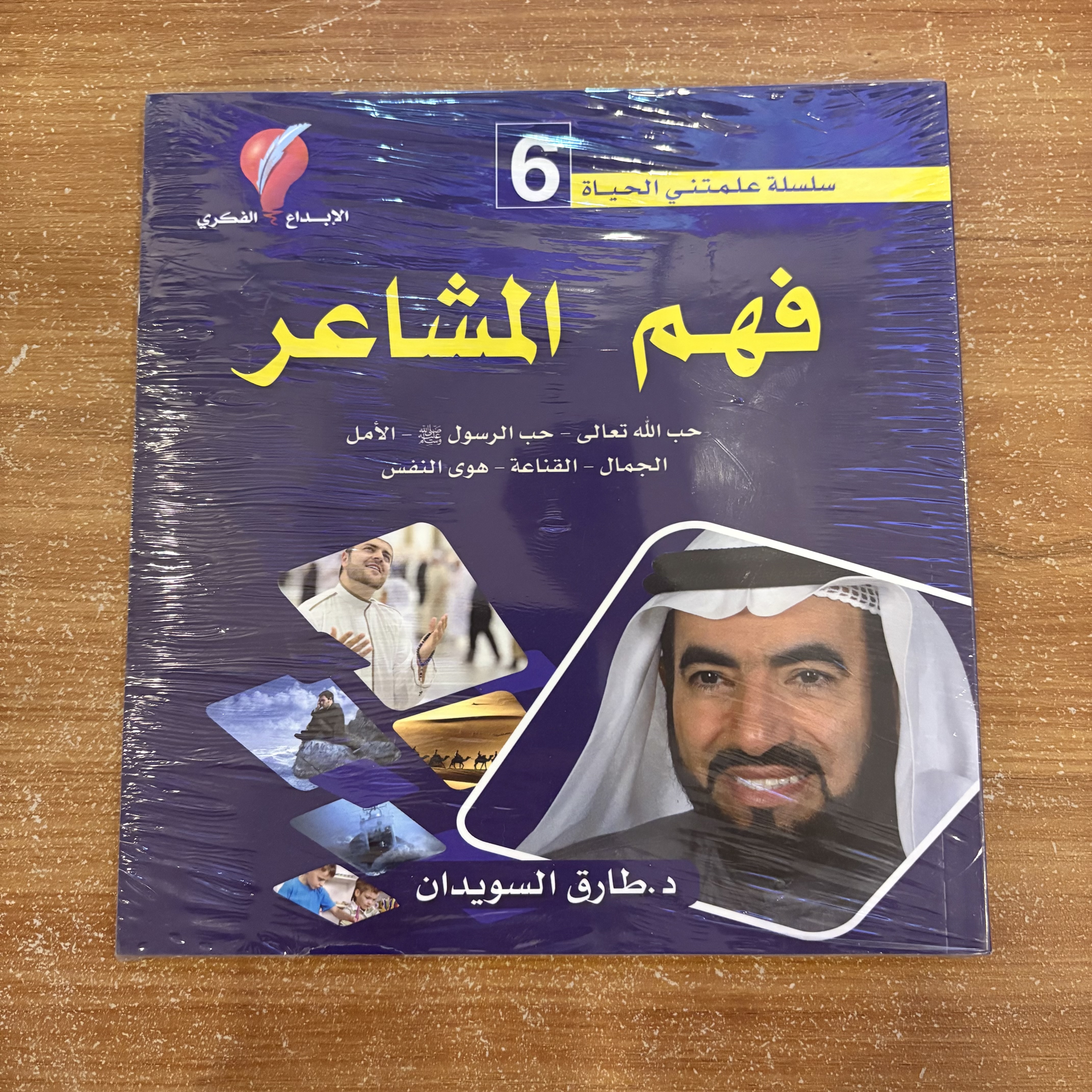 سلسلة علمتني الحياة الجزء الثاني ٧-١٠