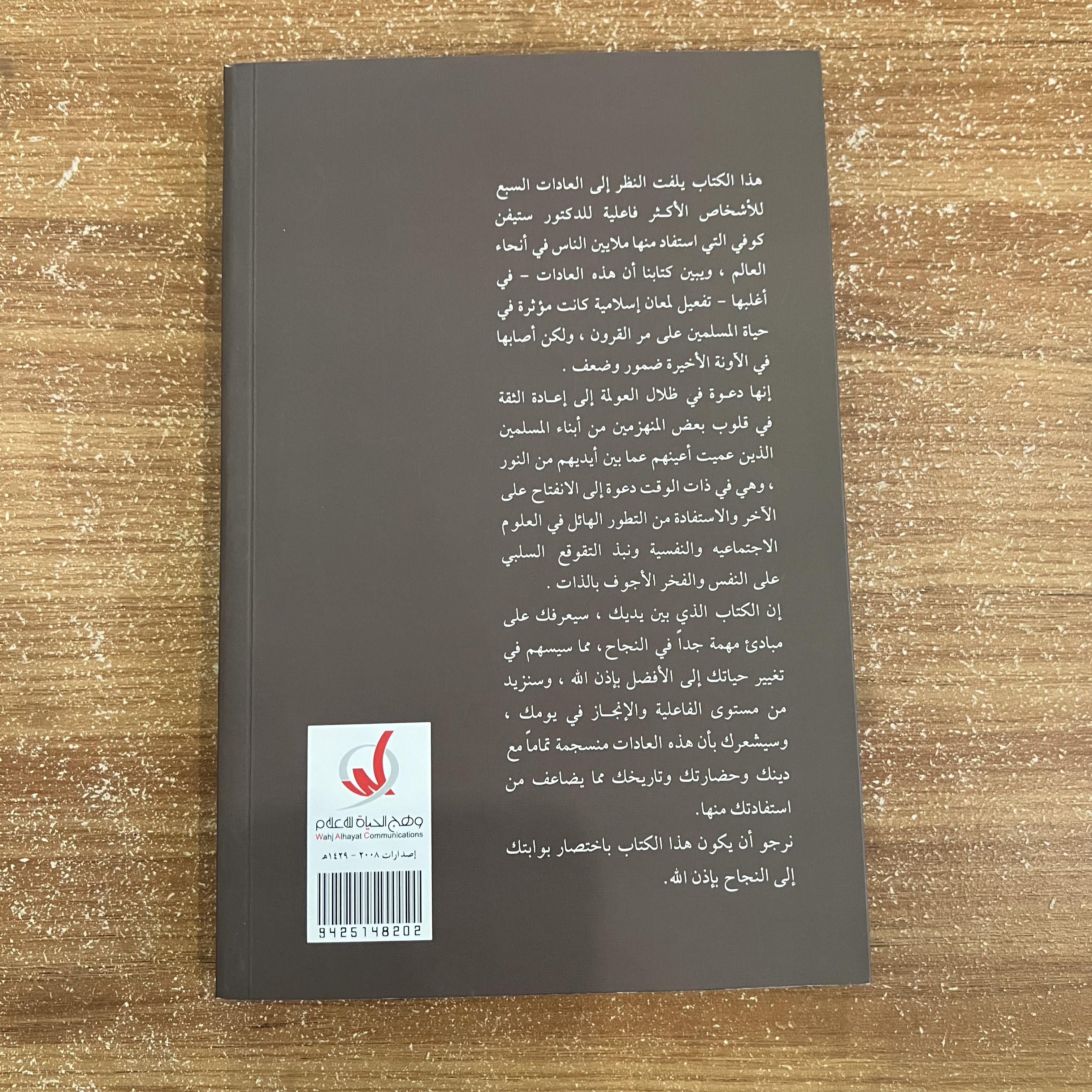التغيير من الداخل: تأملات في عادات النجاح السبع