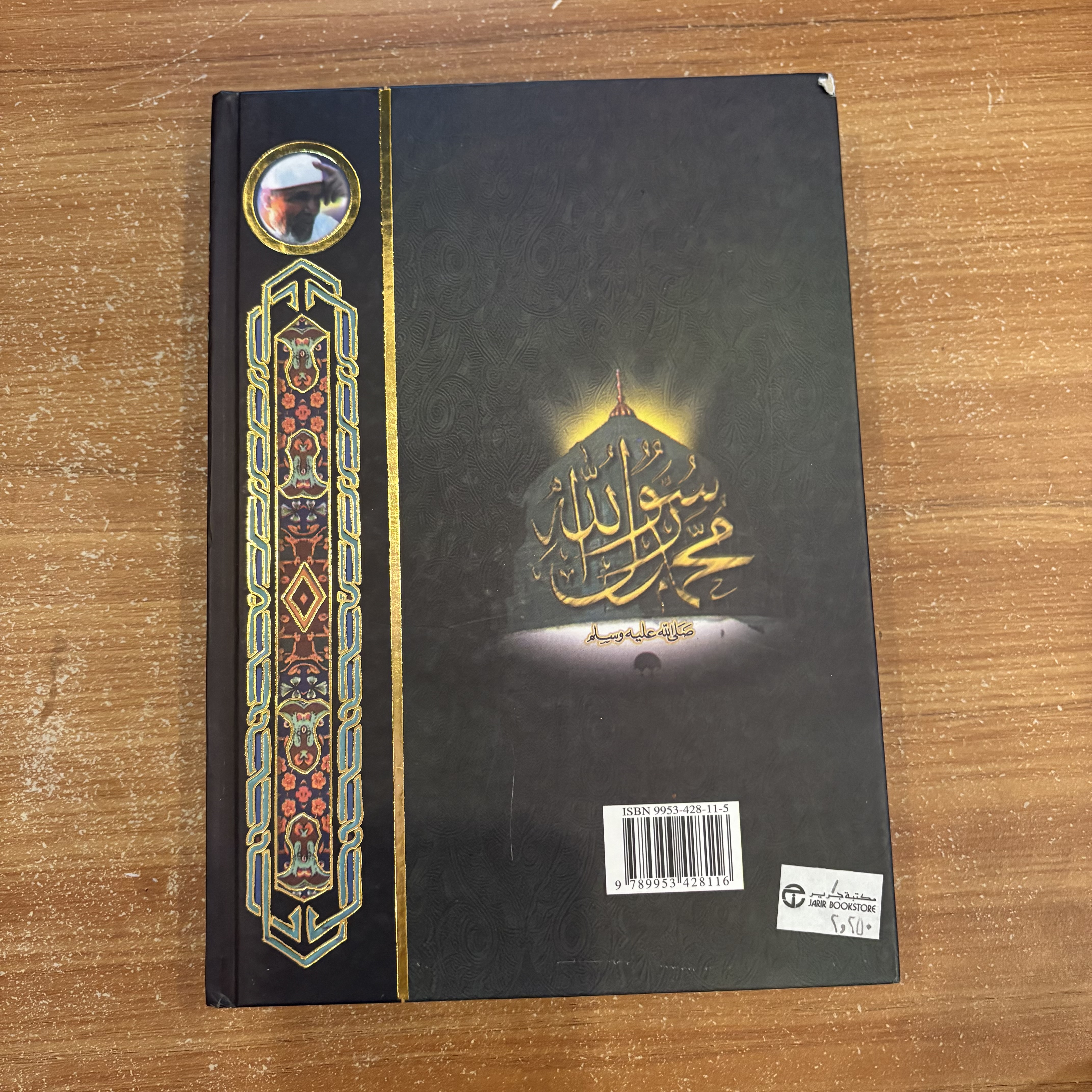 السيرة النبوية