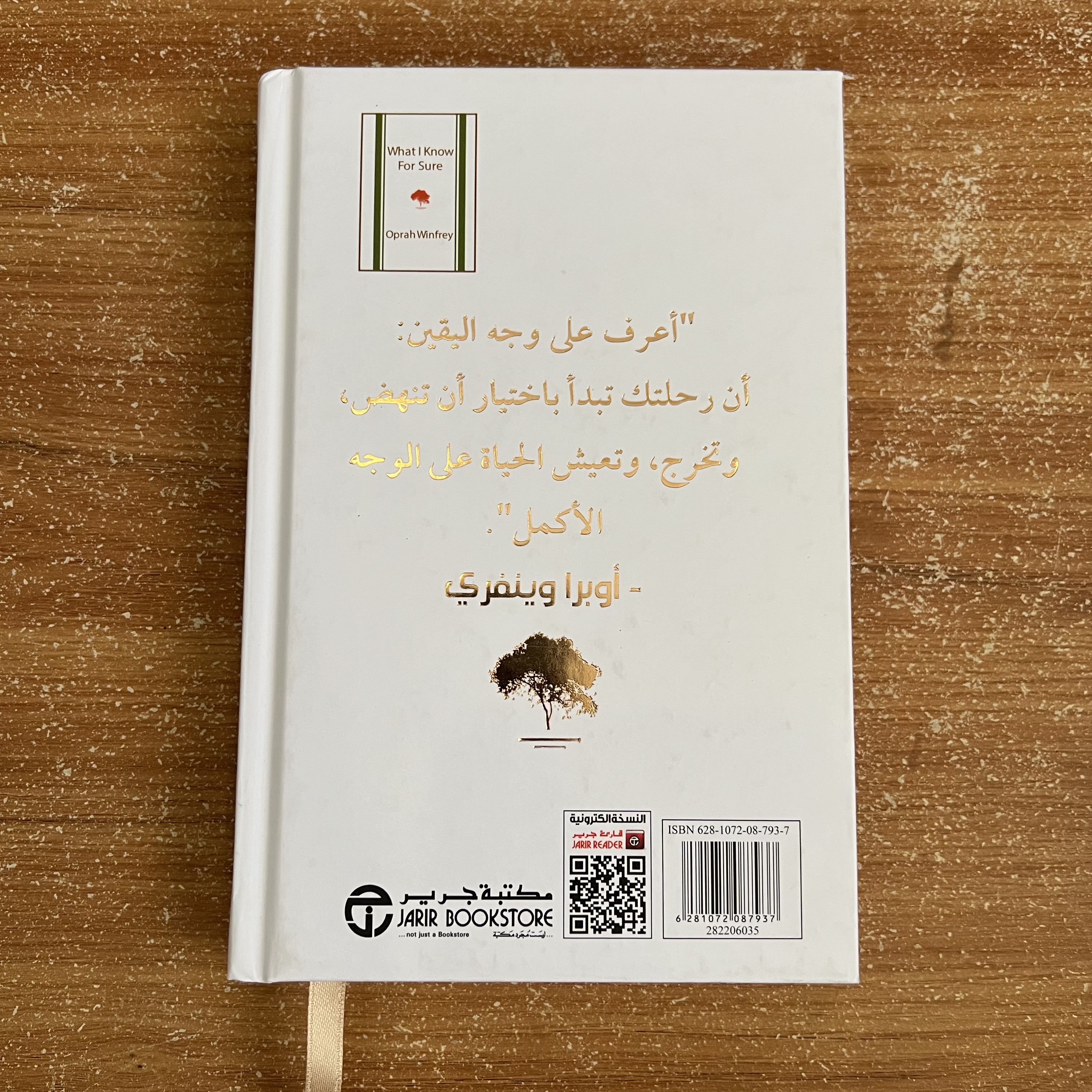 ما أعرفه على وجه اليقين