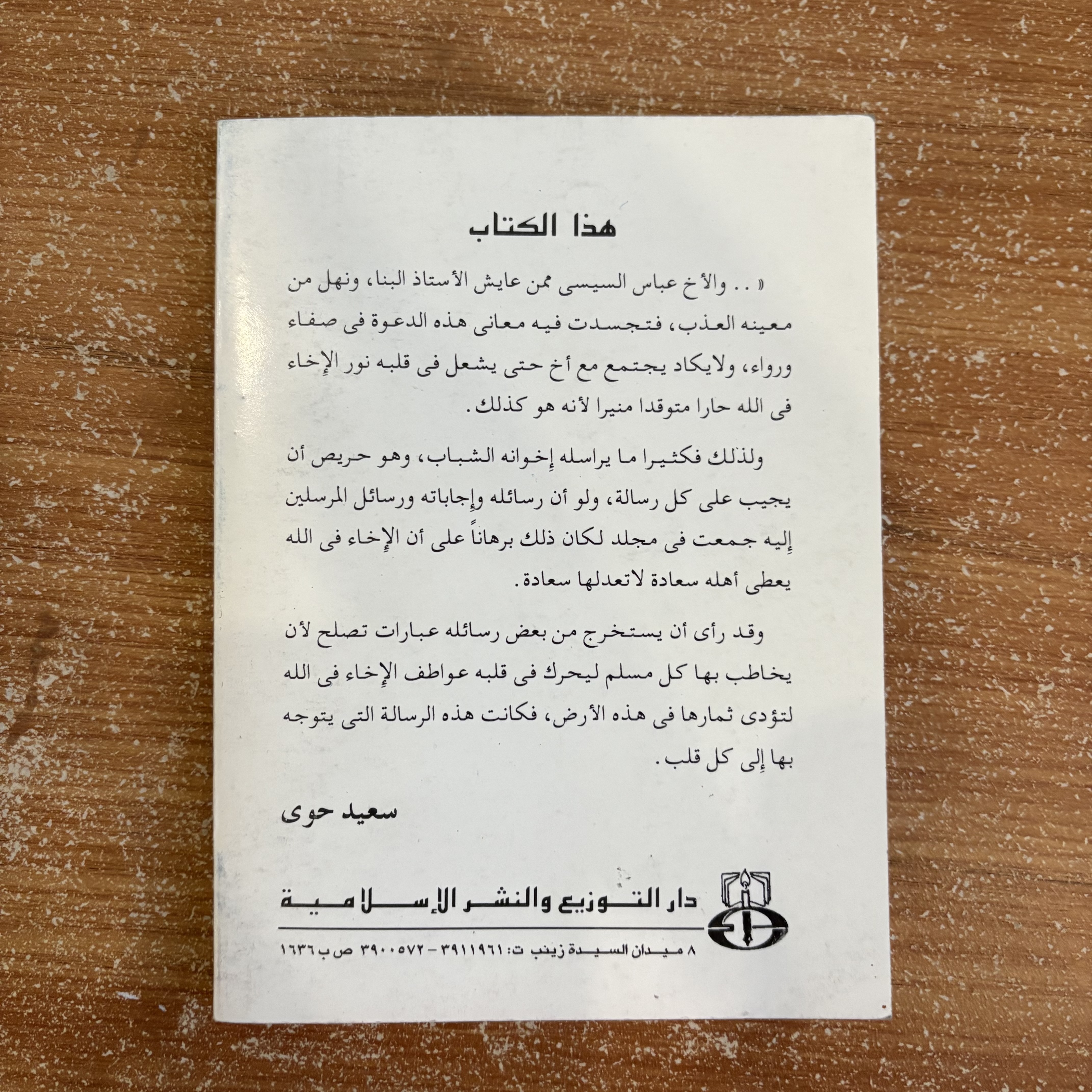 مجموعة مكوّنة من ٣ كتب – الدعوة إلى الله حُبّ