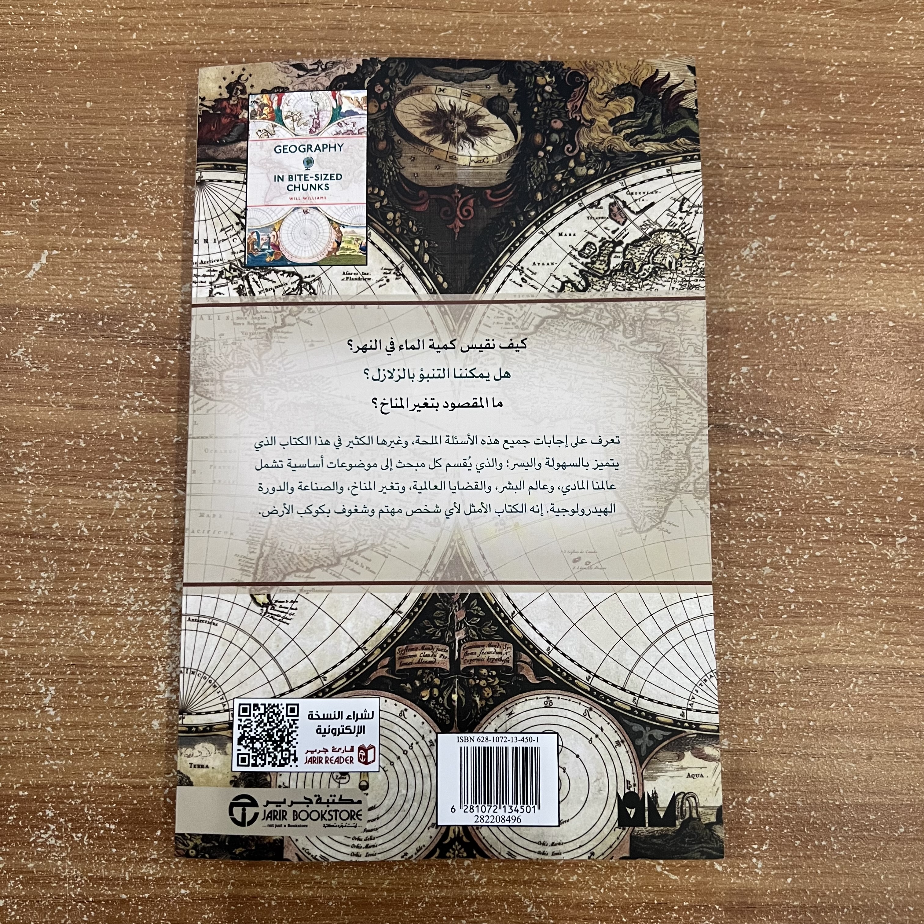 الجغرافيا بإيجاز - ويل ويليامز