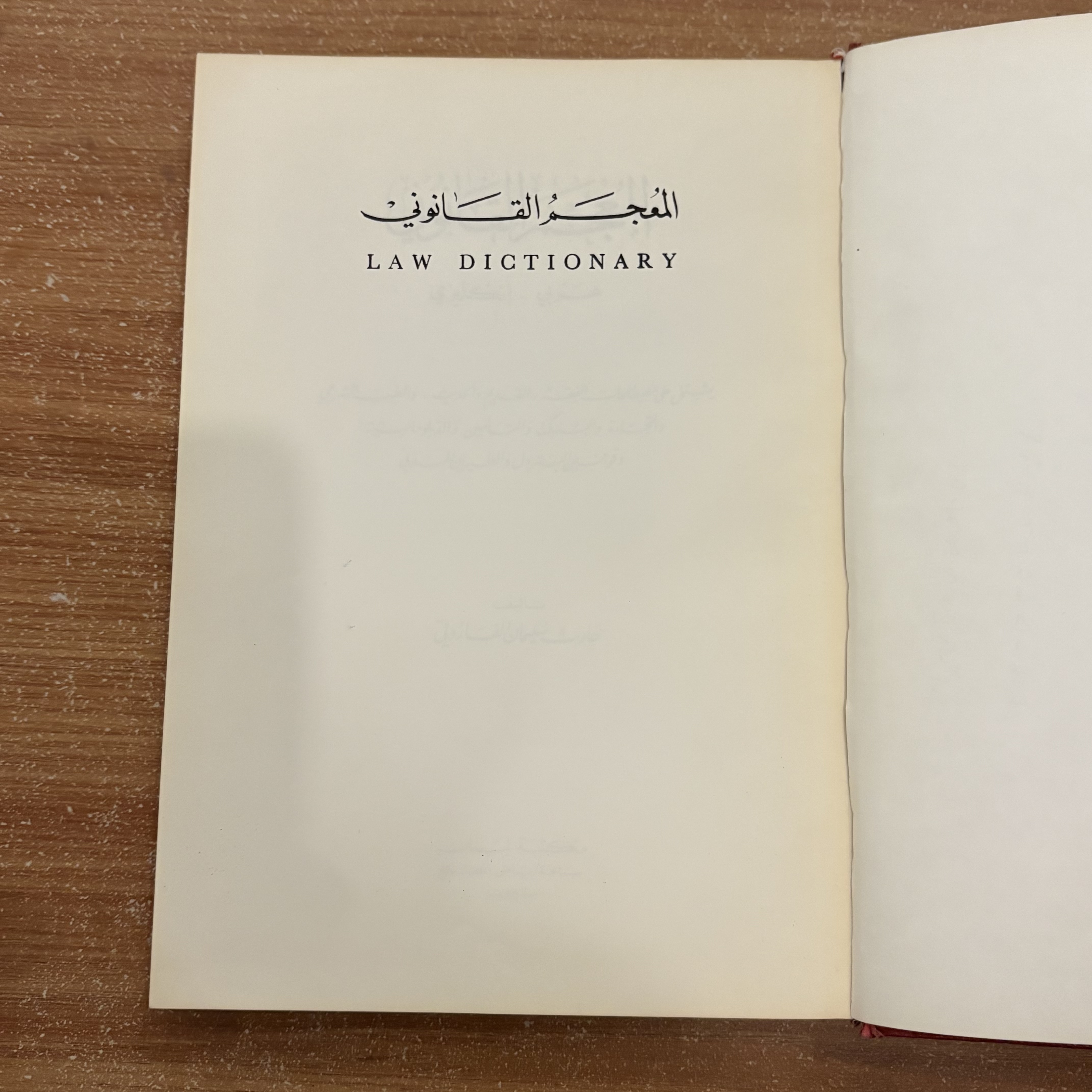 المعجم القانوني