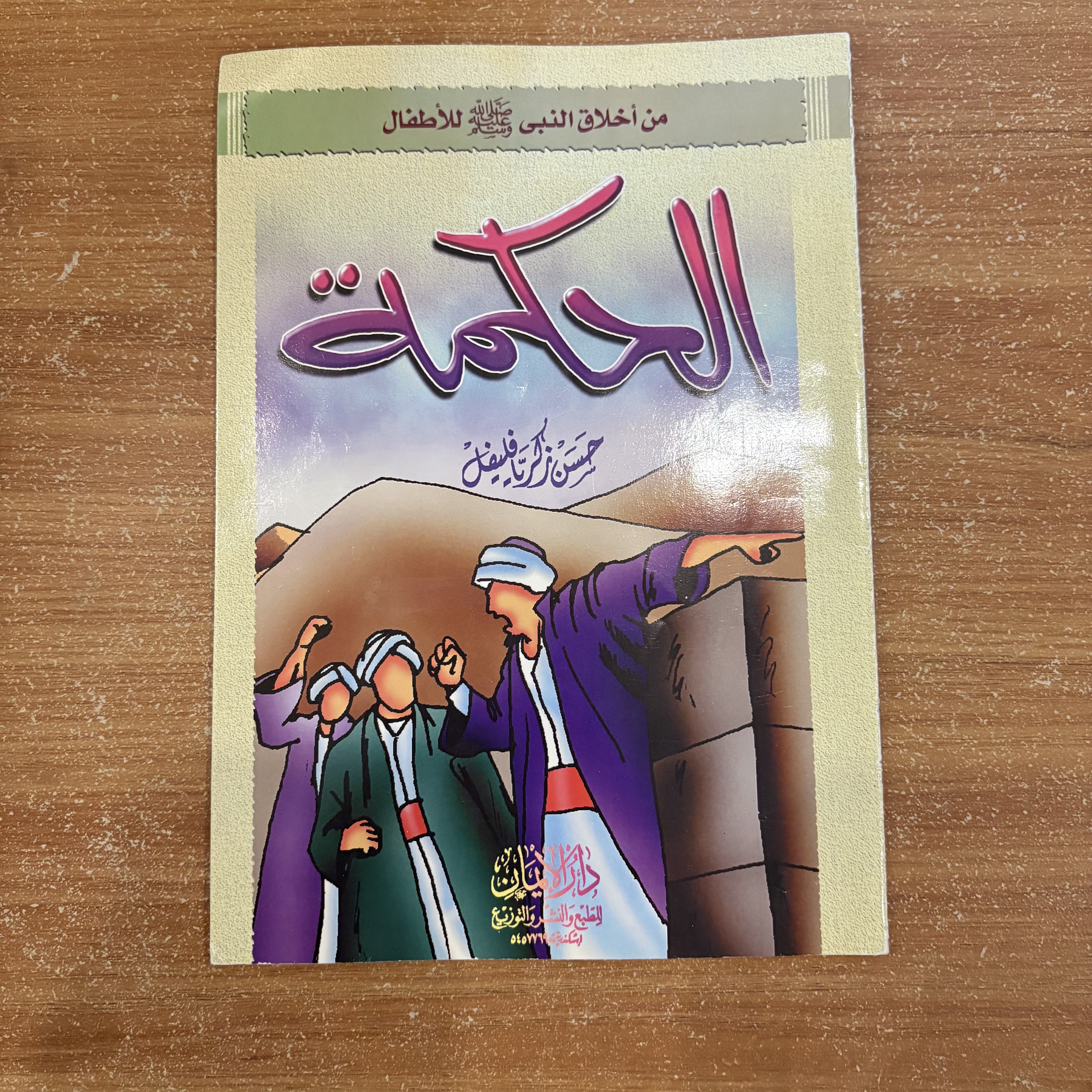 مجموعة كتب أطفال (١٢ كتاب)