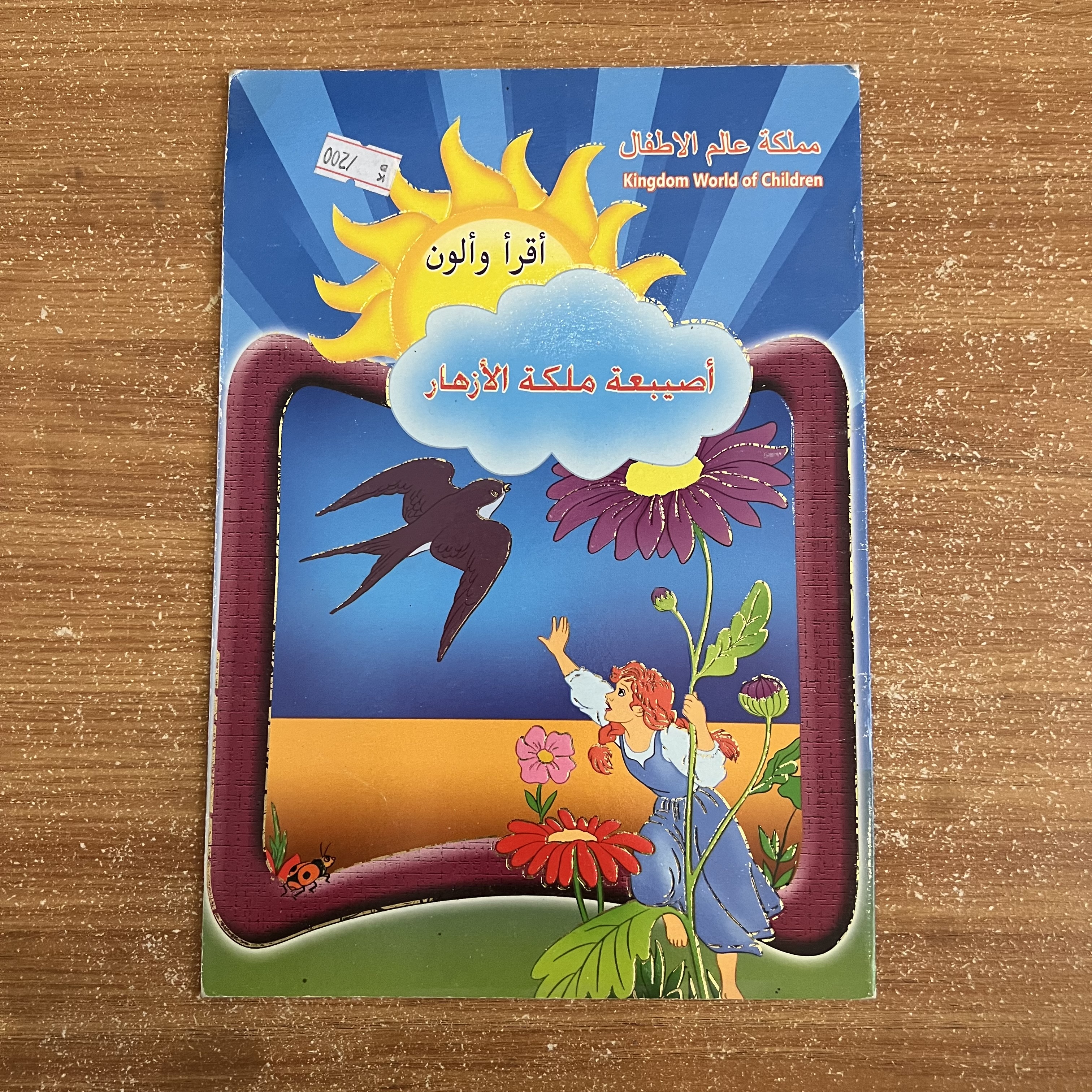 كتب أطفال (٦ كتب معًا)